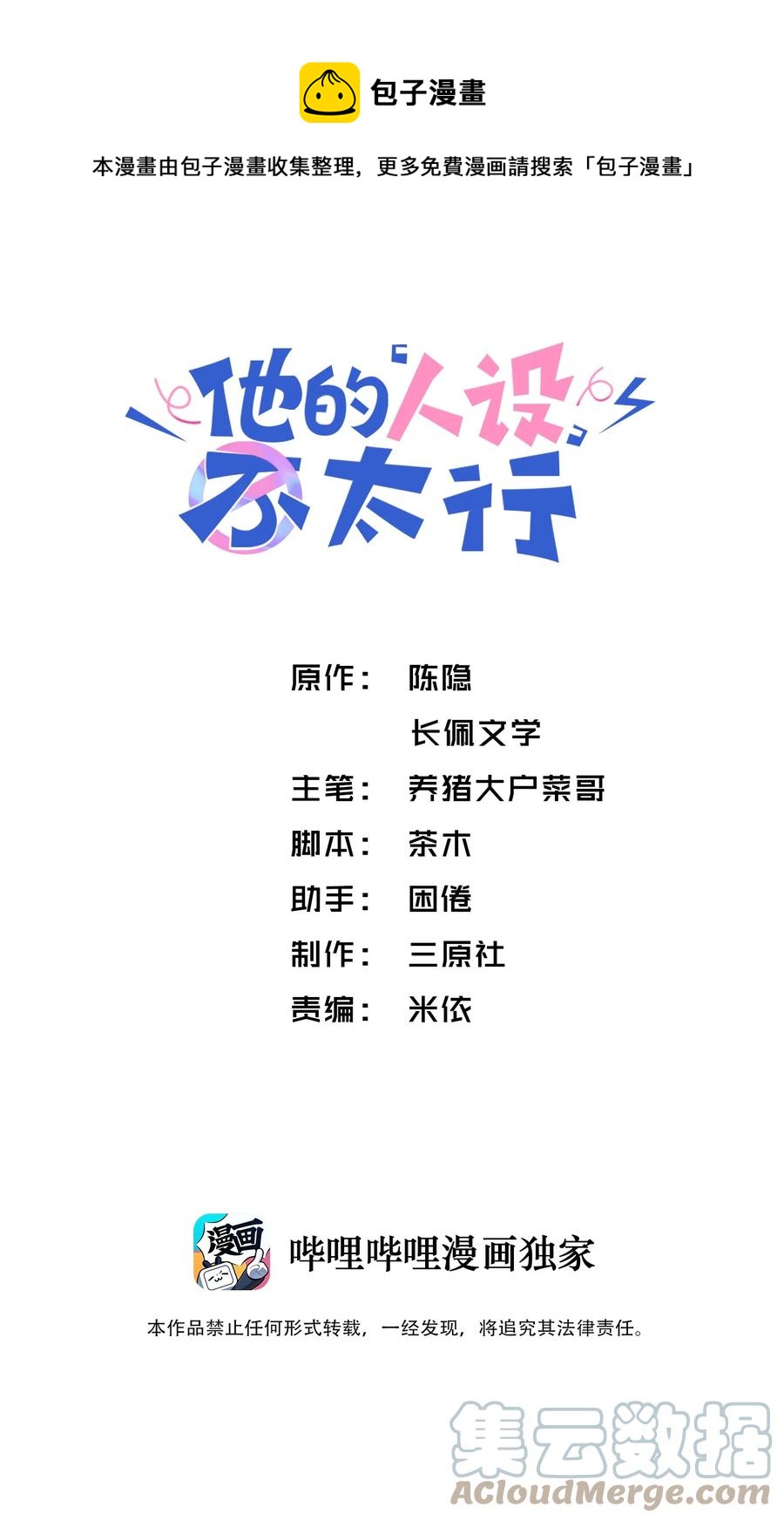 他的人设不太行漫画,035 小家伙就是闹腾1图