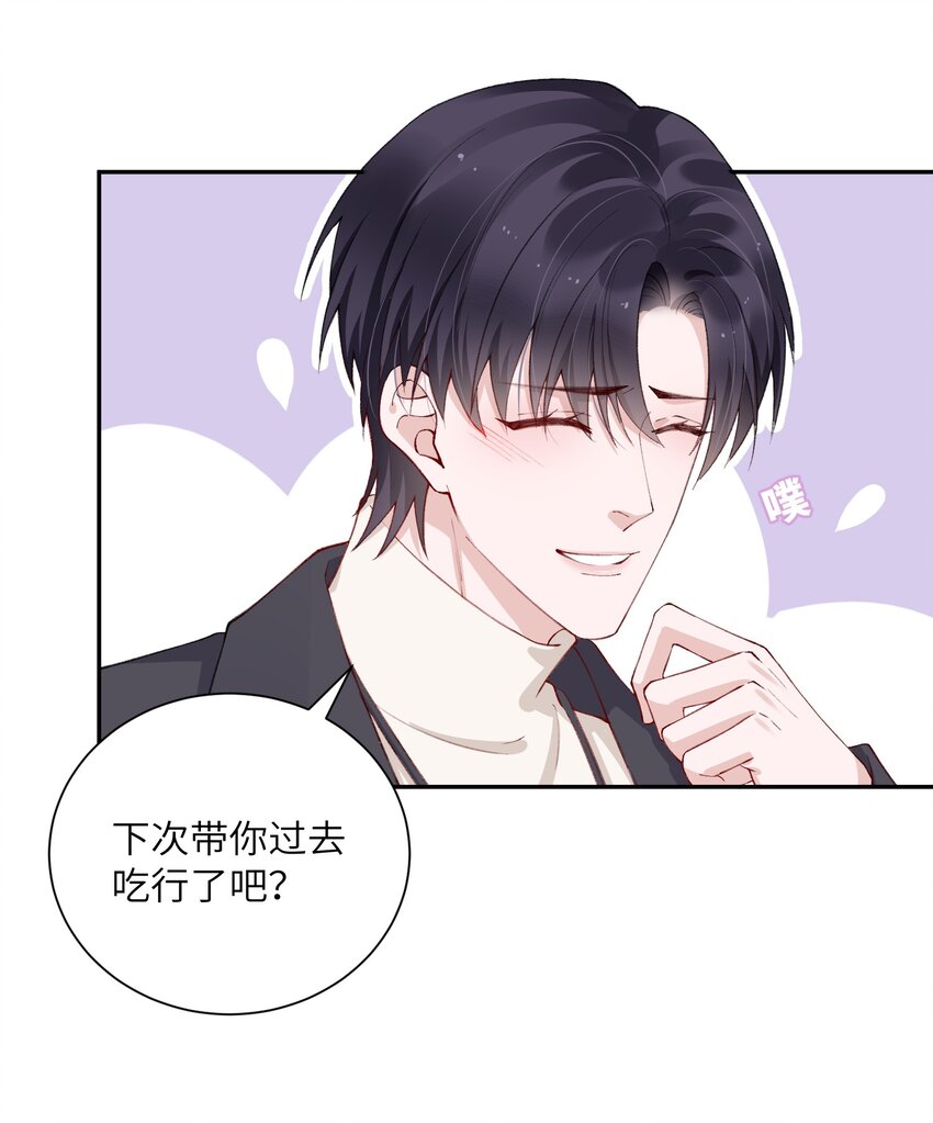 他的人设不太行漫画,056 小东西怪会撒娇的！1图