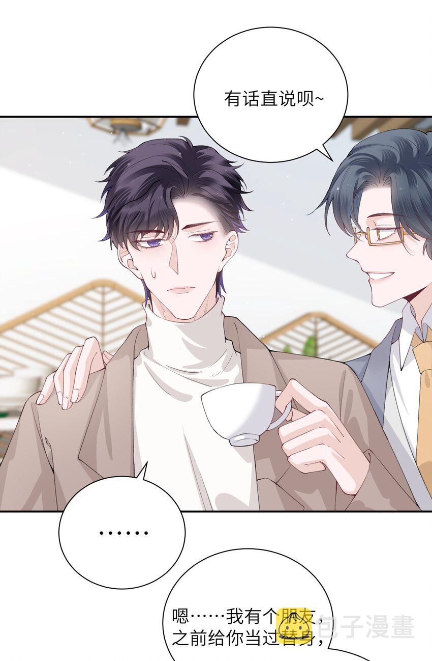 他的人设不太行漫画,052 居然好这一口，世风日下呀2图