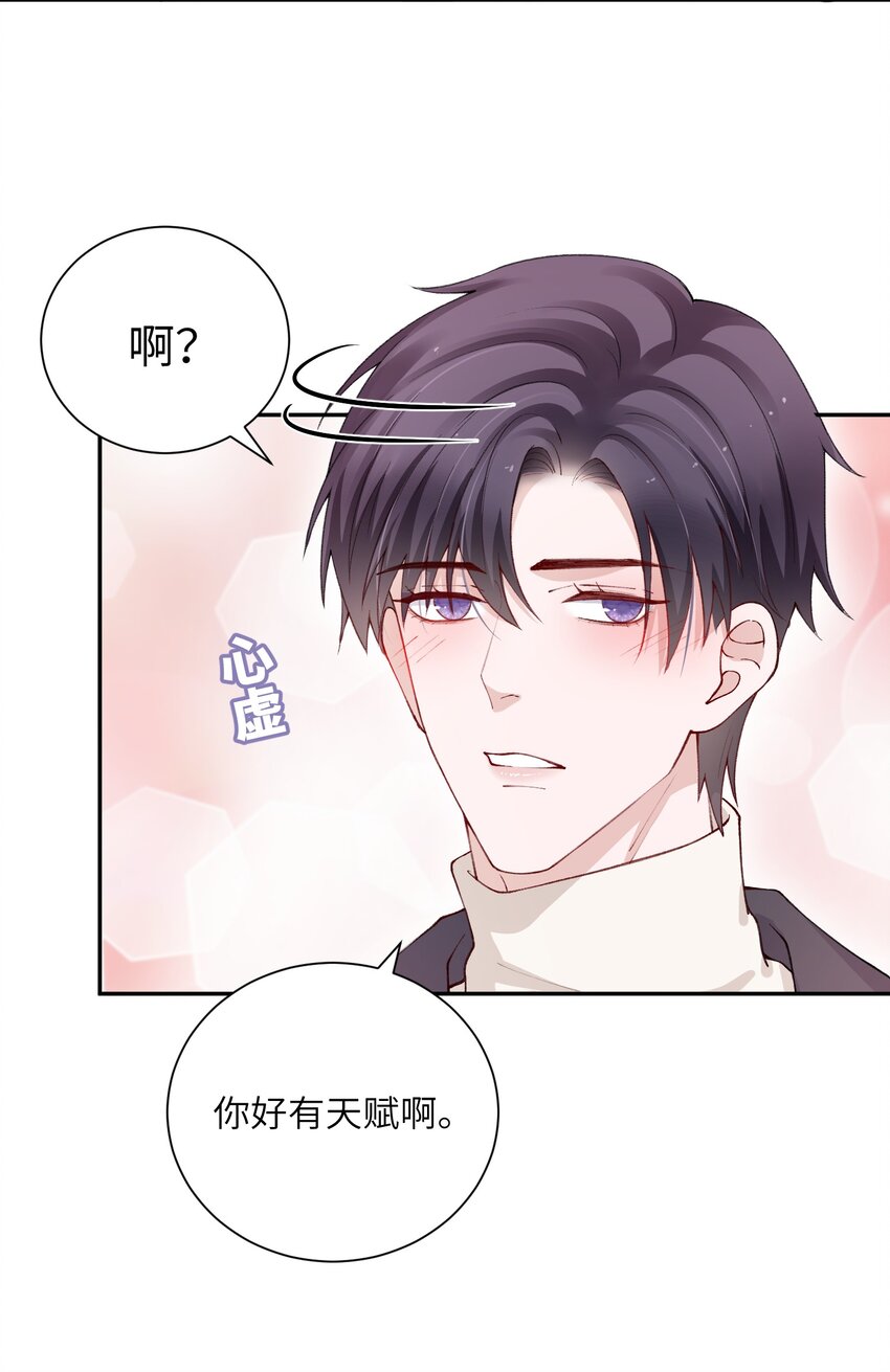 他的人设不太行漫画,057 尺寸比我大？这不科学！2图
