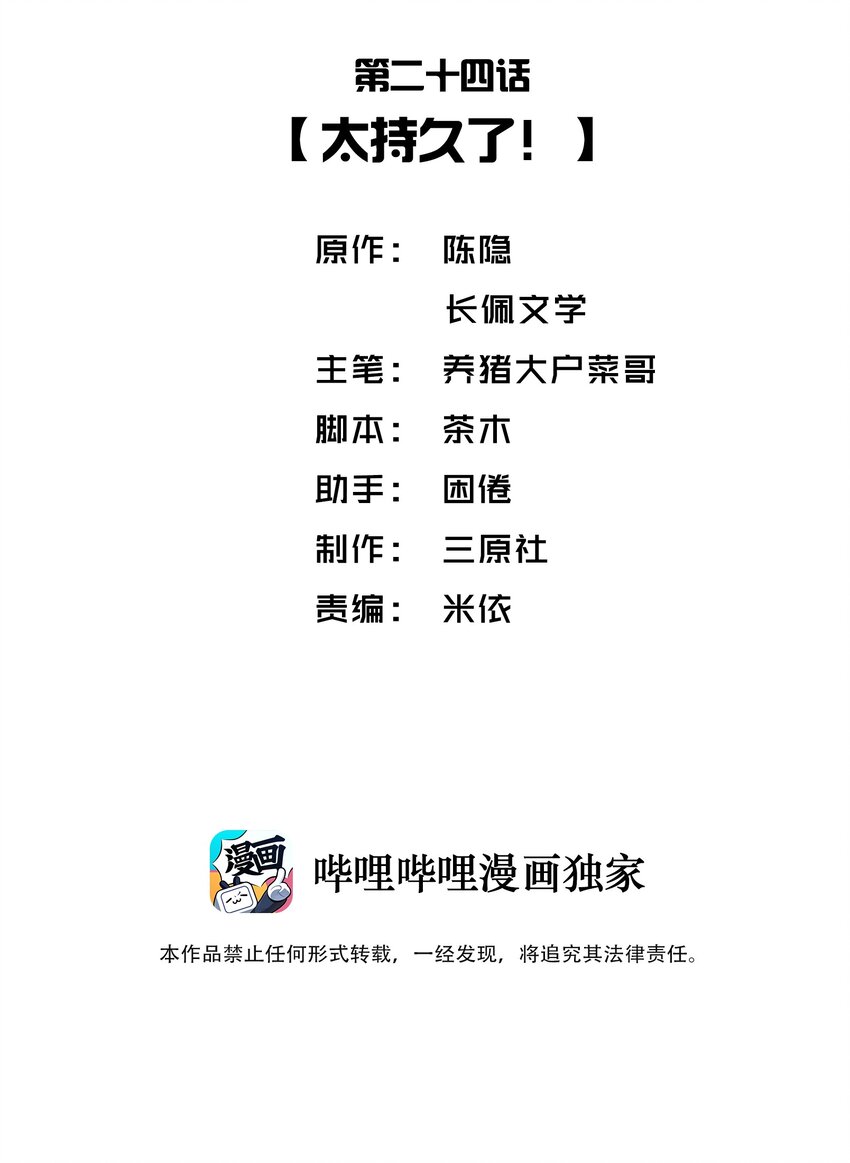 他的人设不太行长佩漫画,024 太持久了！2图