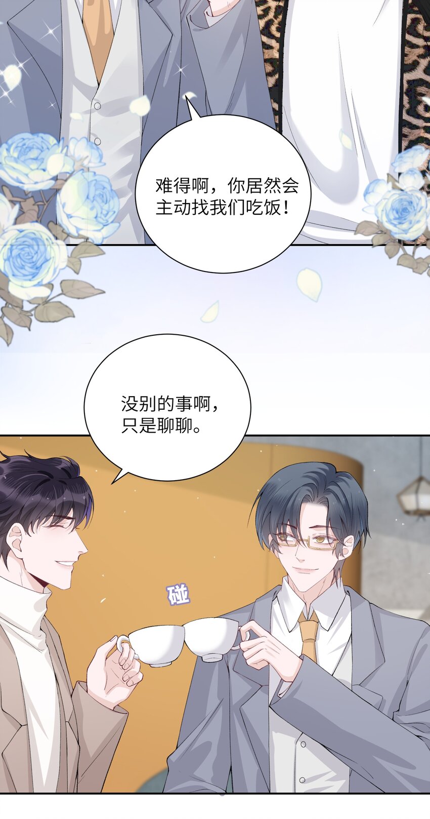 他的人设不太行漫画,052 居然好这一口，世风日下呀1图