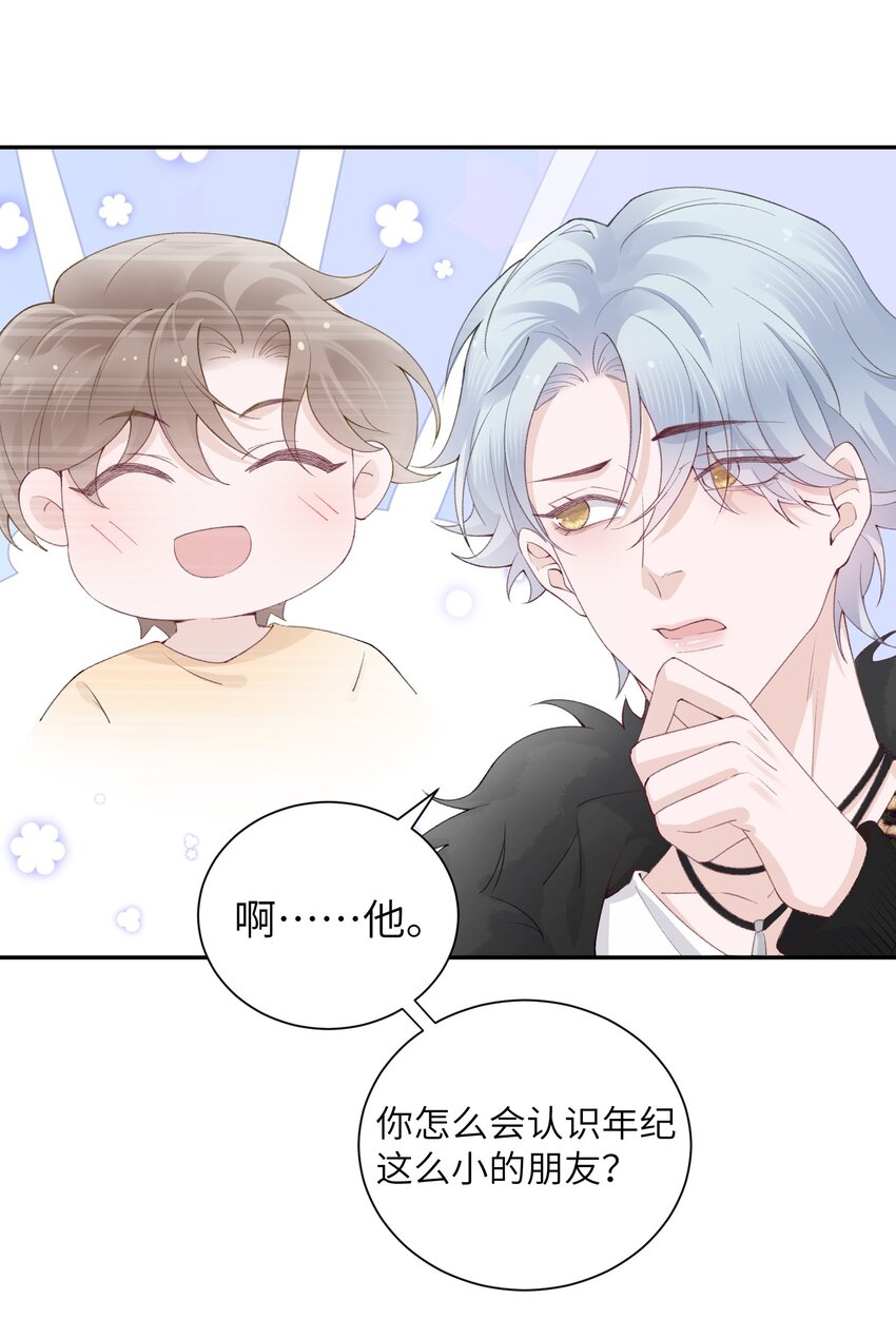 他的人设不太行虐吗漫画,052 居然好这一口，世风日下呀1图