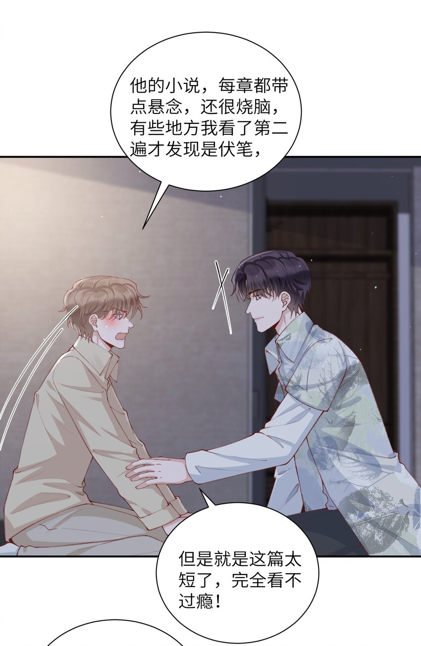 他的人设不太行漫画,076 你要是想要，我会配合的2图