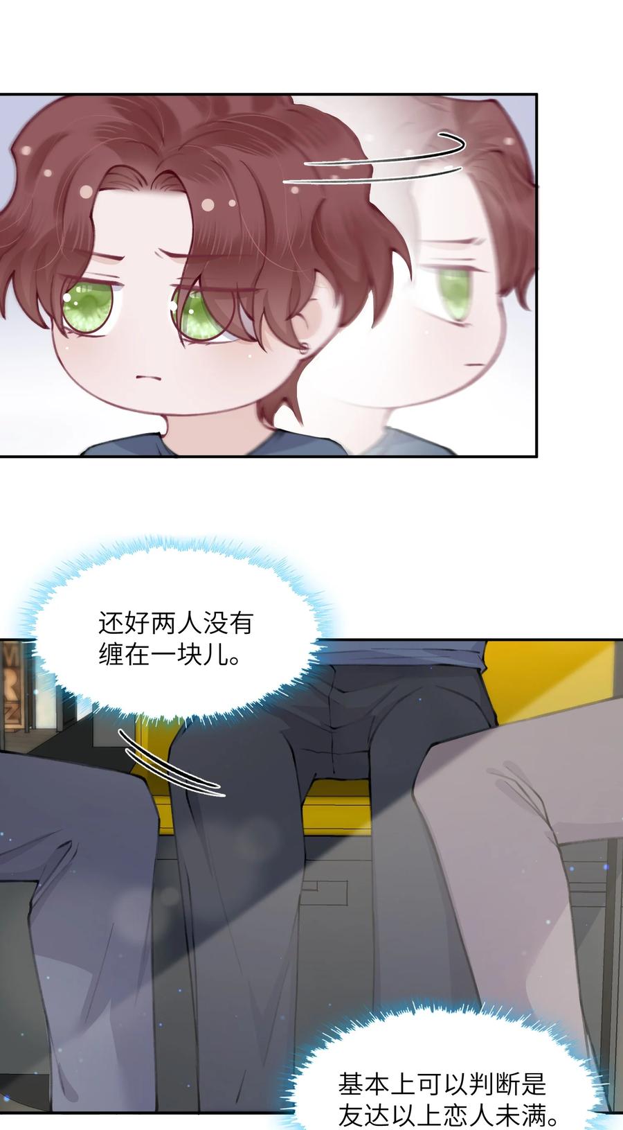 他的人设不太行漫画,049 友达以上恋爱快满！2图