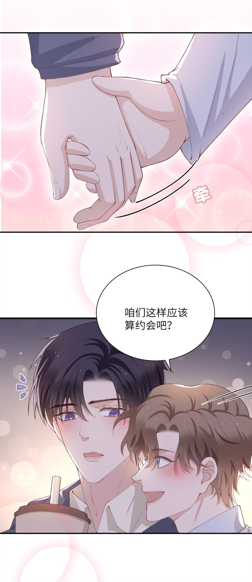 他的人设不太行漫画,071 你别乱摸！2图