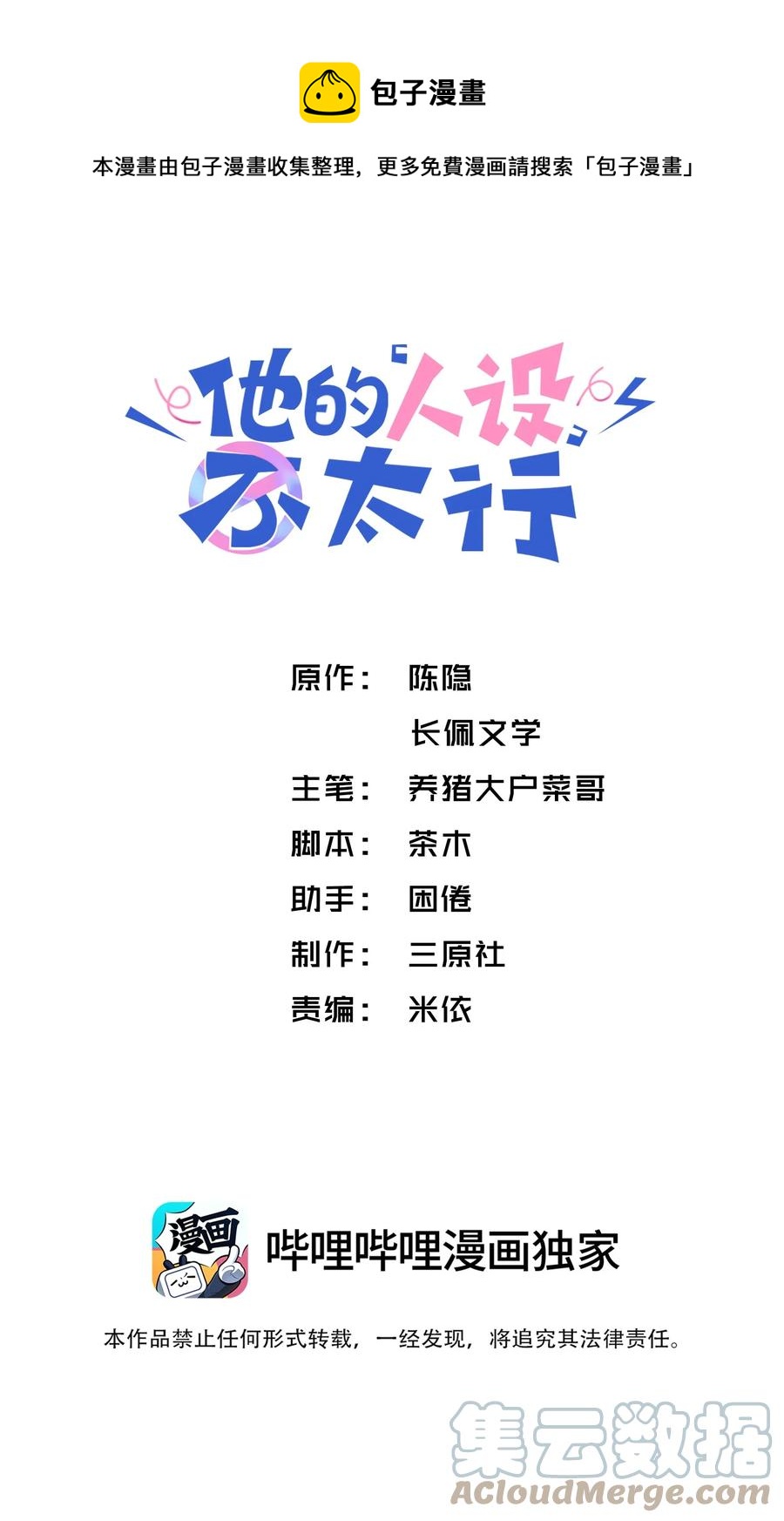 他的人设不太行长佩漫画,048 一老一小都没救了1图