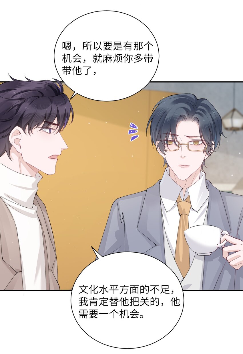 他的人设不太行虐吗漫画,052 居然好这一口，世风日下呀2图