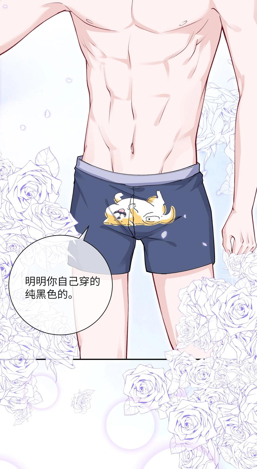 他的人设不太行漫画,037 番外2图