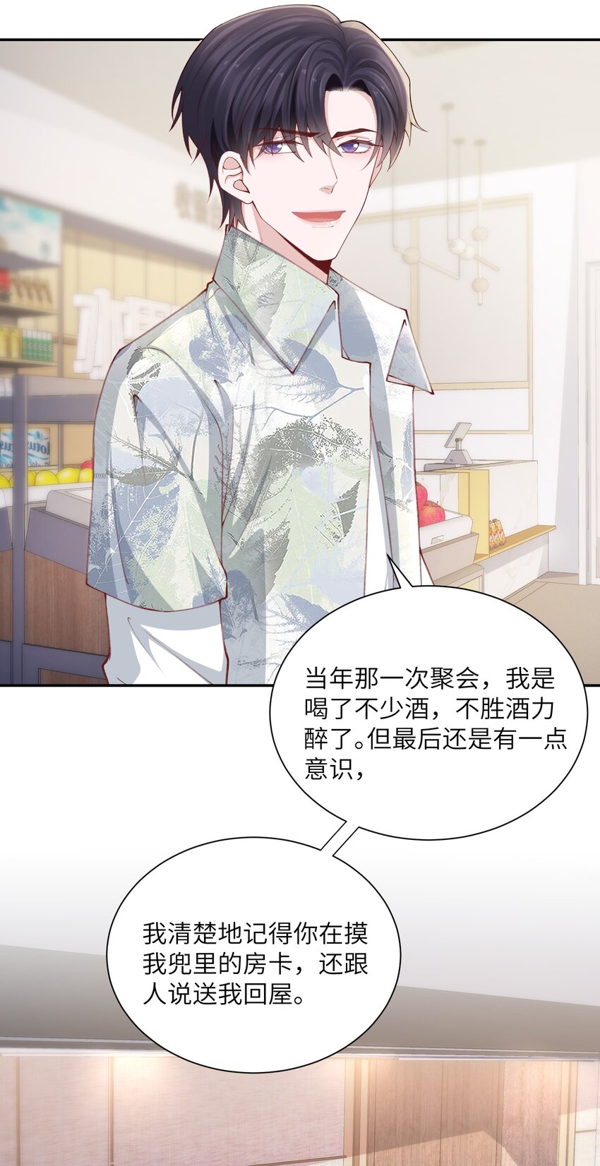 他的人设不太行漫画,075 老男人太会了！击中心巴1图