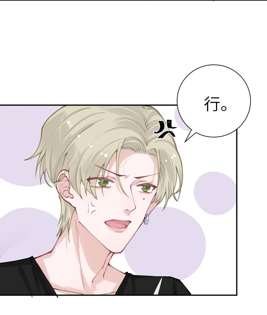 他的人设不太行漫画,041 愿赌服输2图