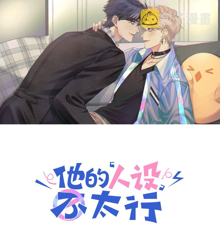 他的人设不太行长佩漫画,024 太持久了！1图
