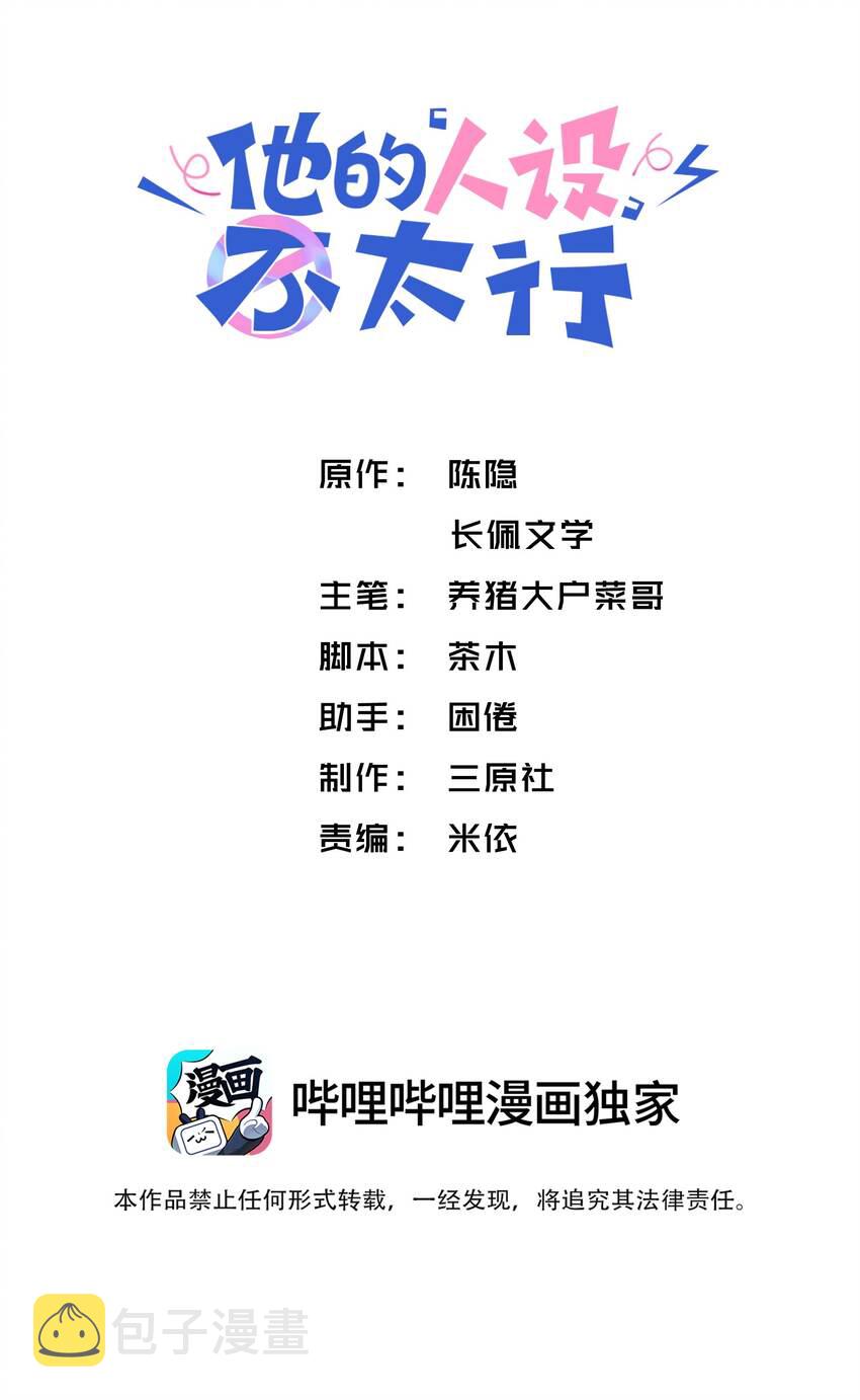 他的人设不太行漫画,067 这麽馋我呢？2图
