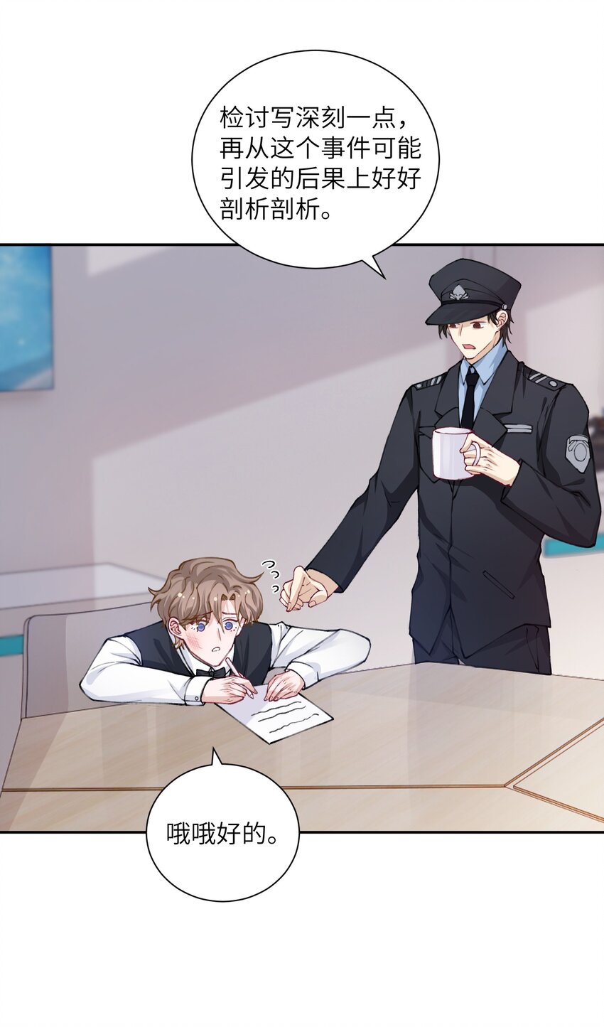 他的人设不太行漫画,031 我找我儿子！2图