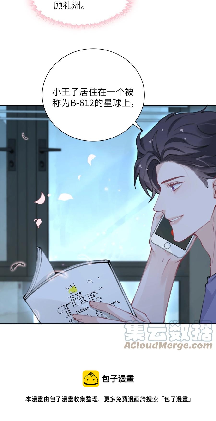他的人设不太行6漫画,050 想他想的快疯了1图