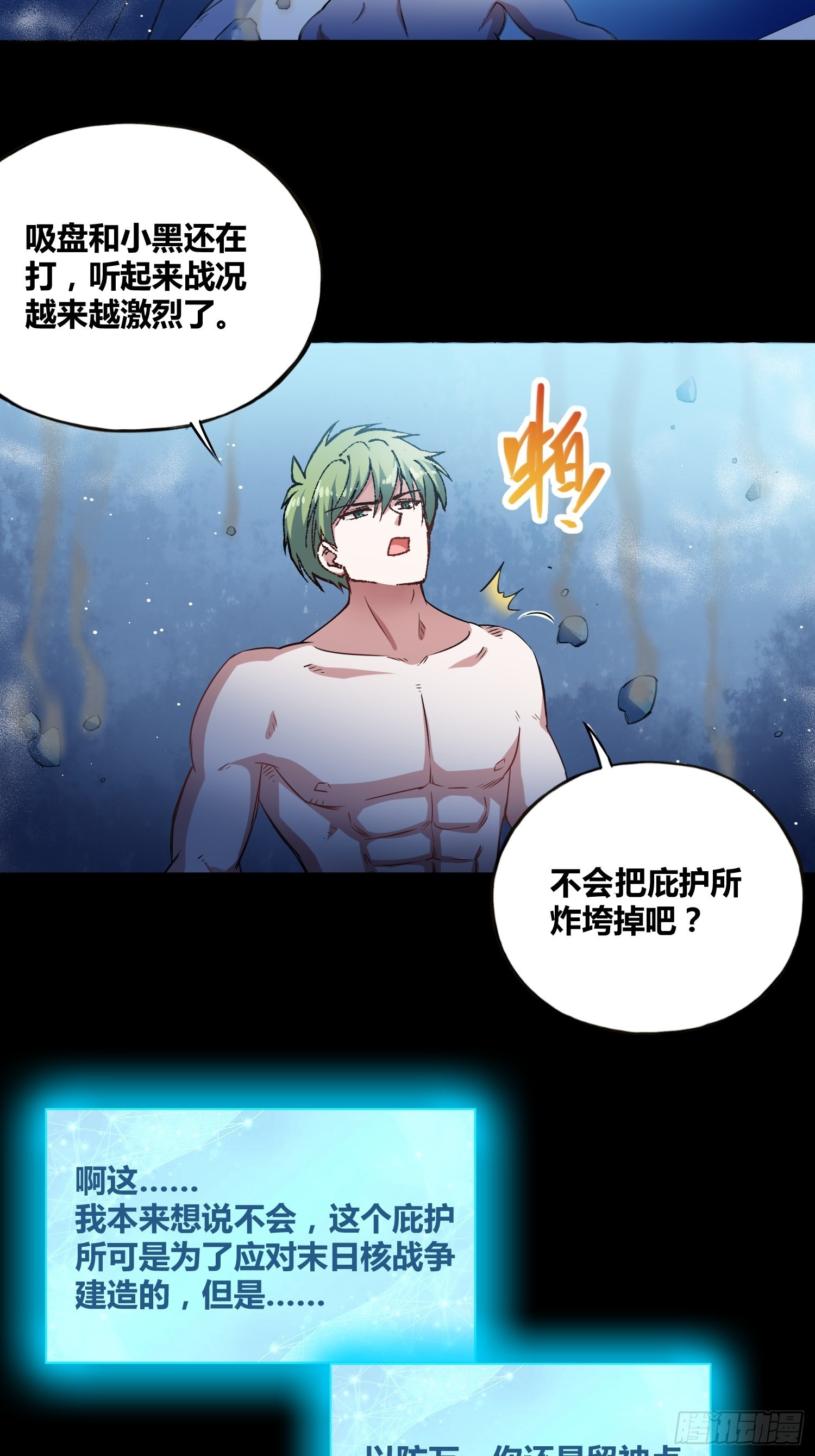 绑架时间线漫画,小黑的手段2图