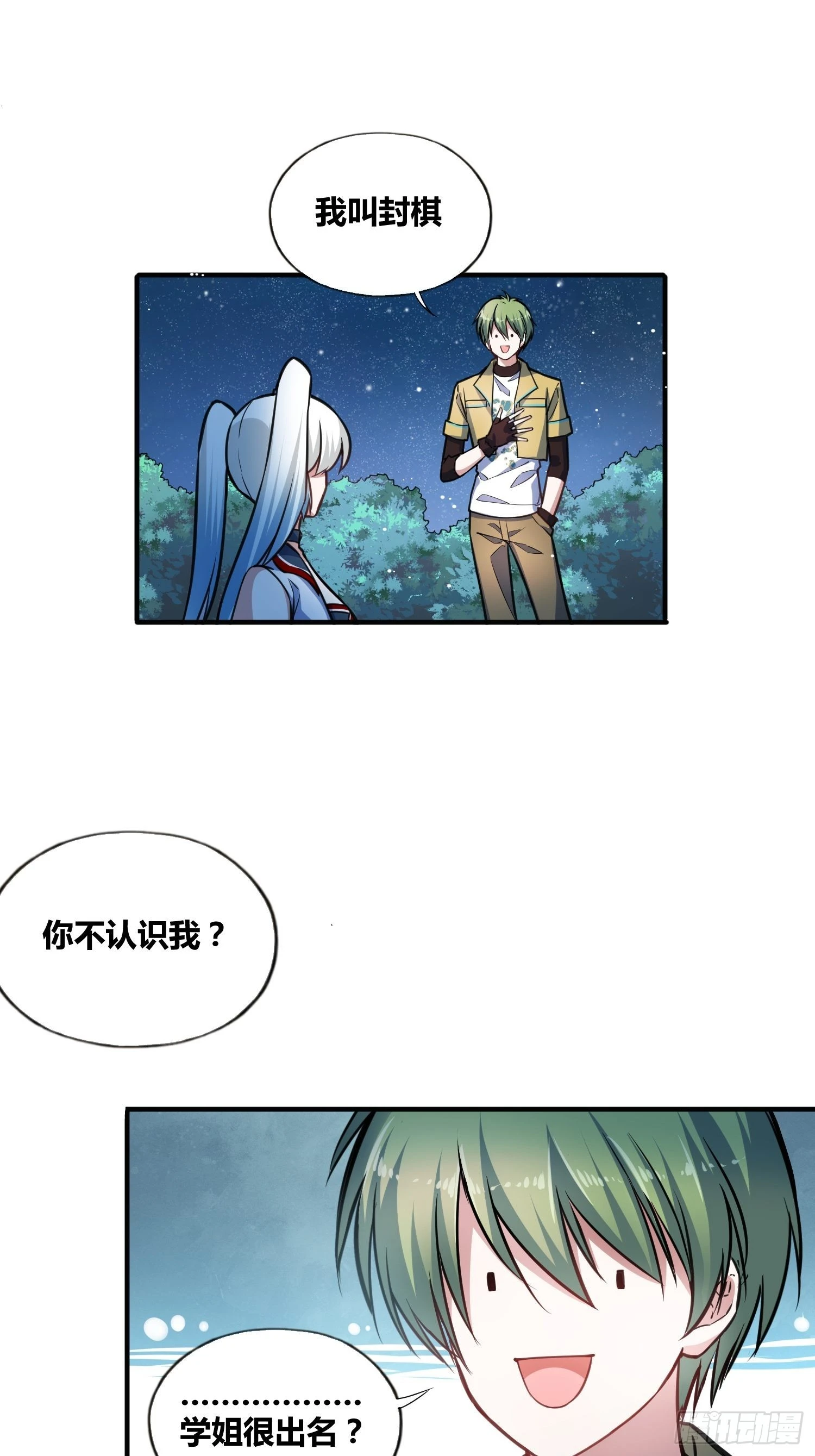 绑架时为什么绑手漫画,认识沐晴2图