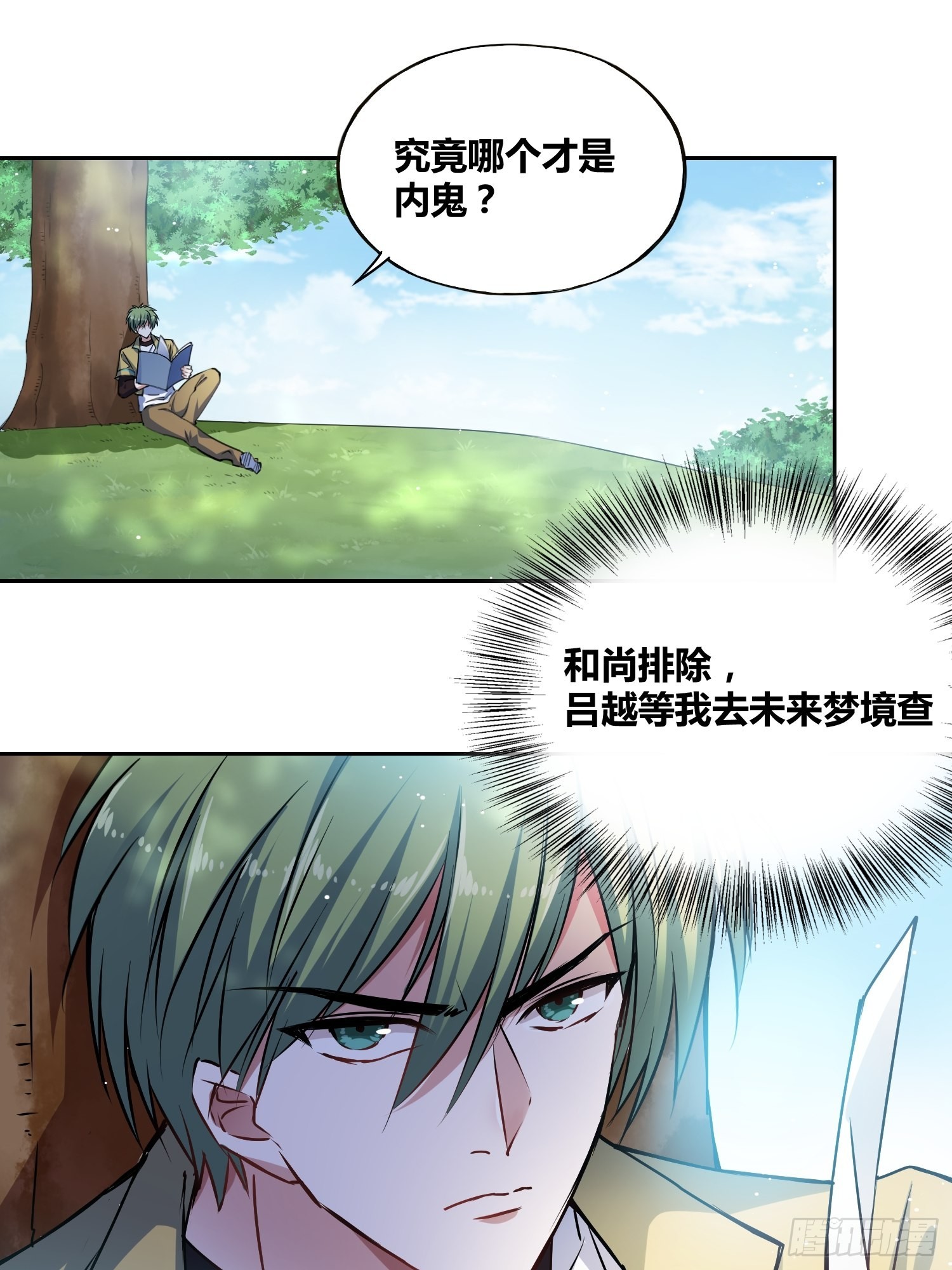 绑架时绑匪用什么绑漫画,谁是内鬼2图