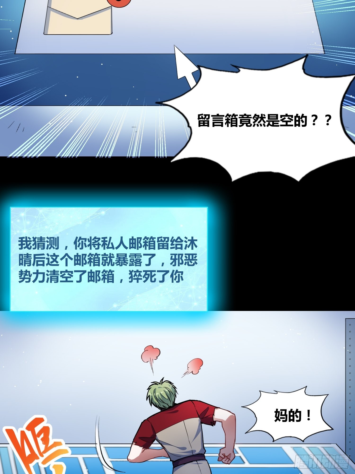 绑架时间线漫画,更多的疑惑2图