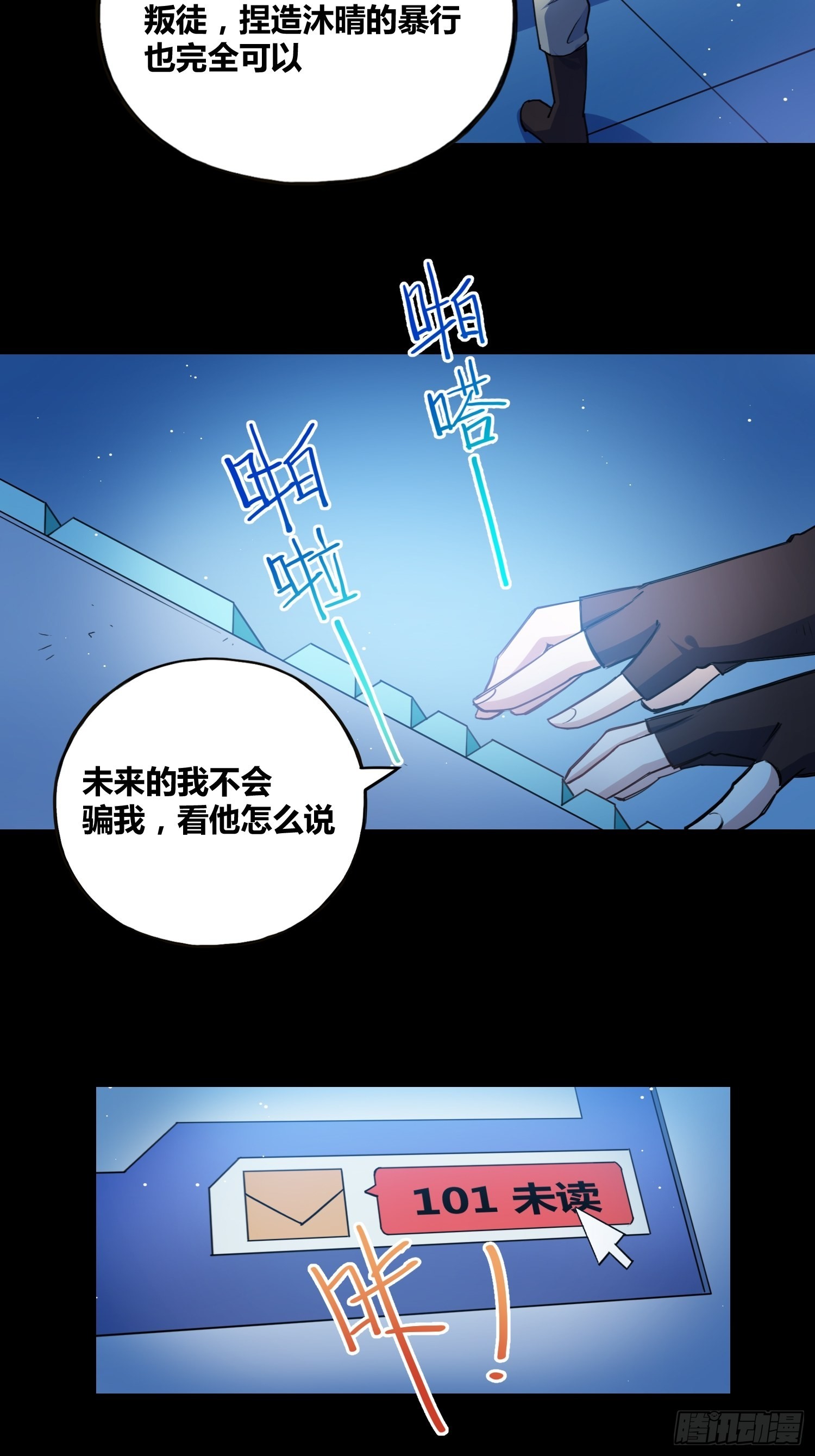 绑架女生逃生测试漫画,有内鬼2图