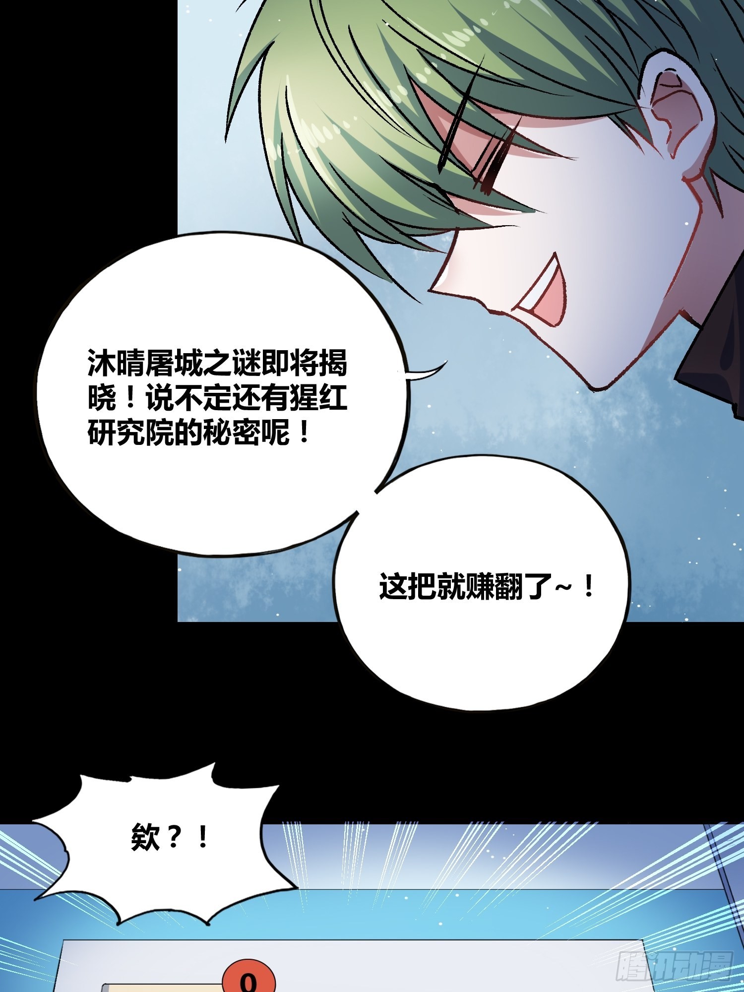 绑架时间线漫画,更多的疑惑1图