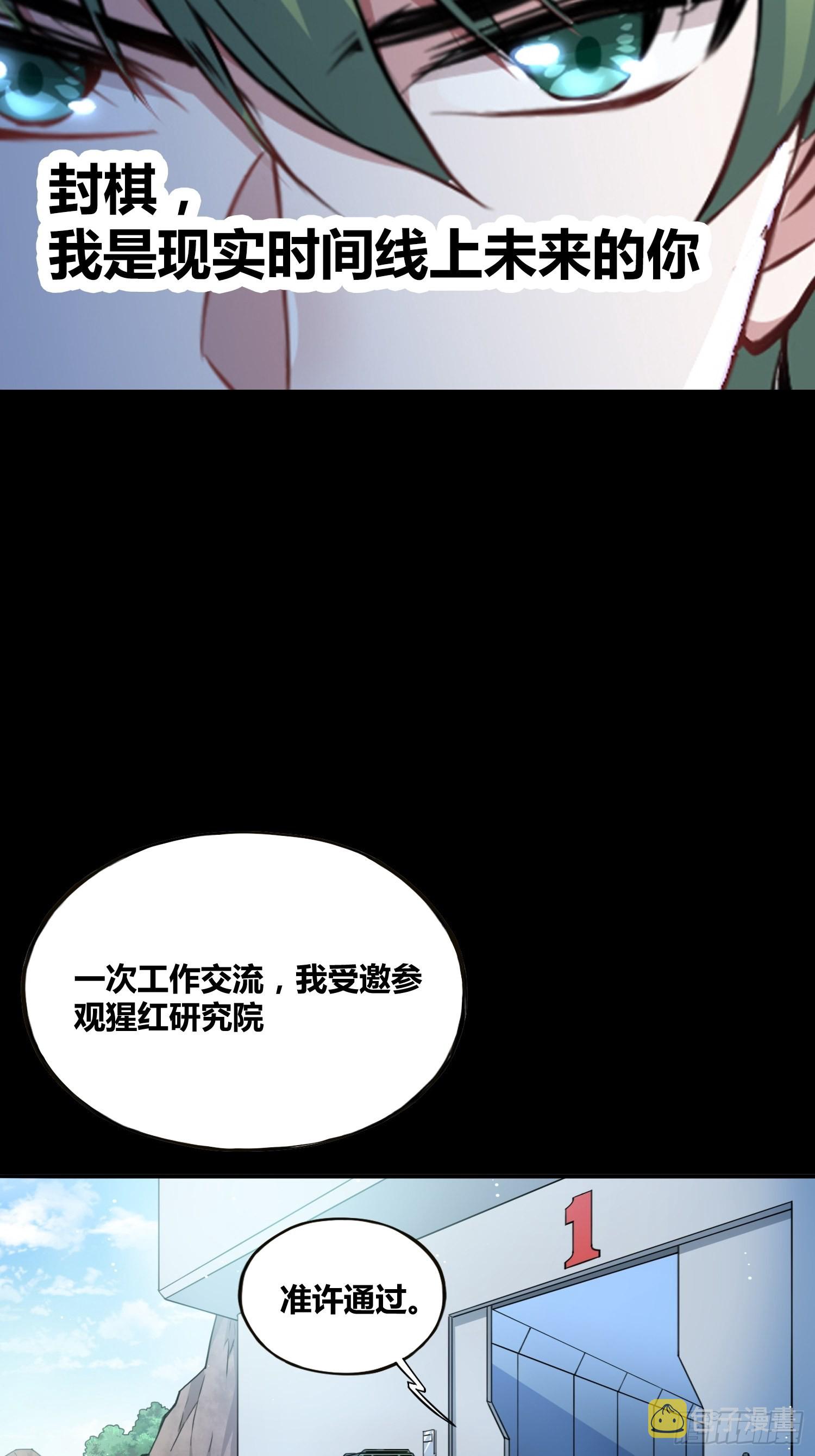 绑架时间线百科漫画,预告1图