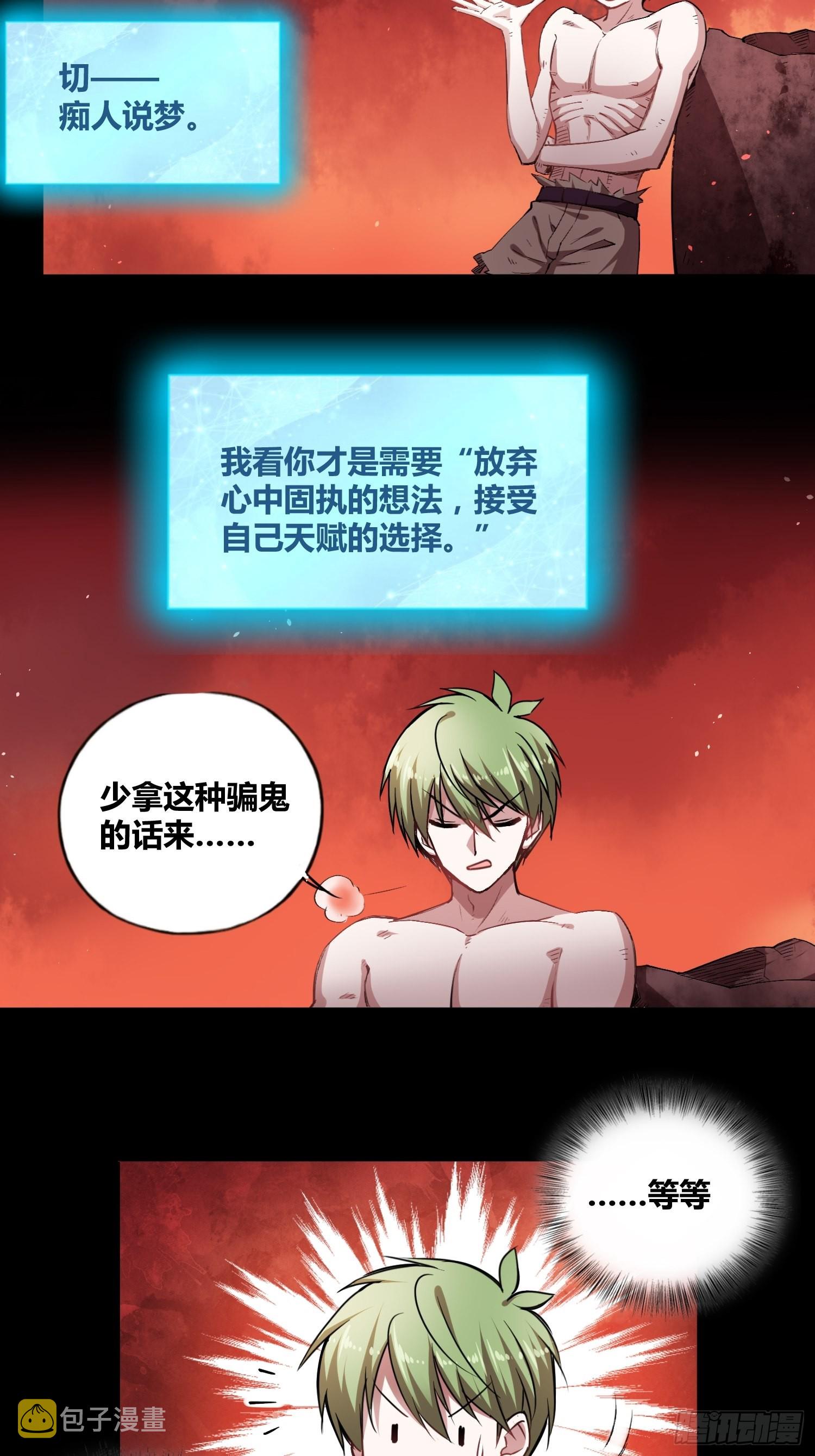 绑架时间线漫画吧免费下拉式漫画,靠不住的系统1图