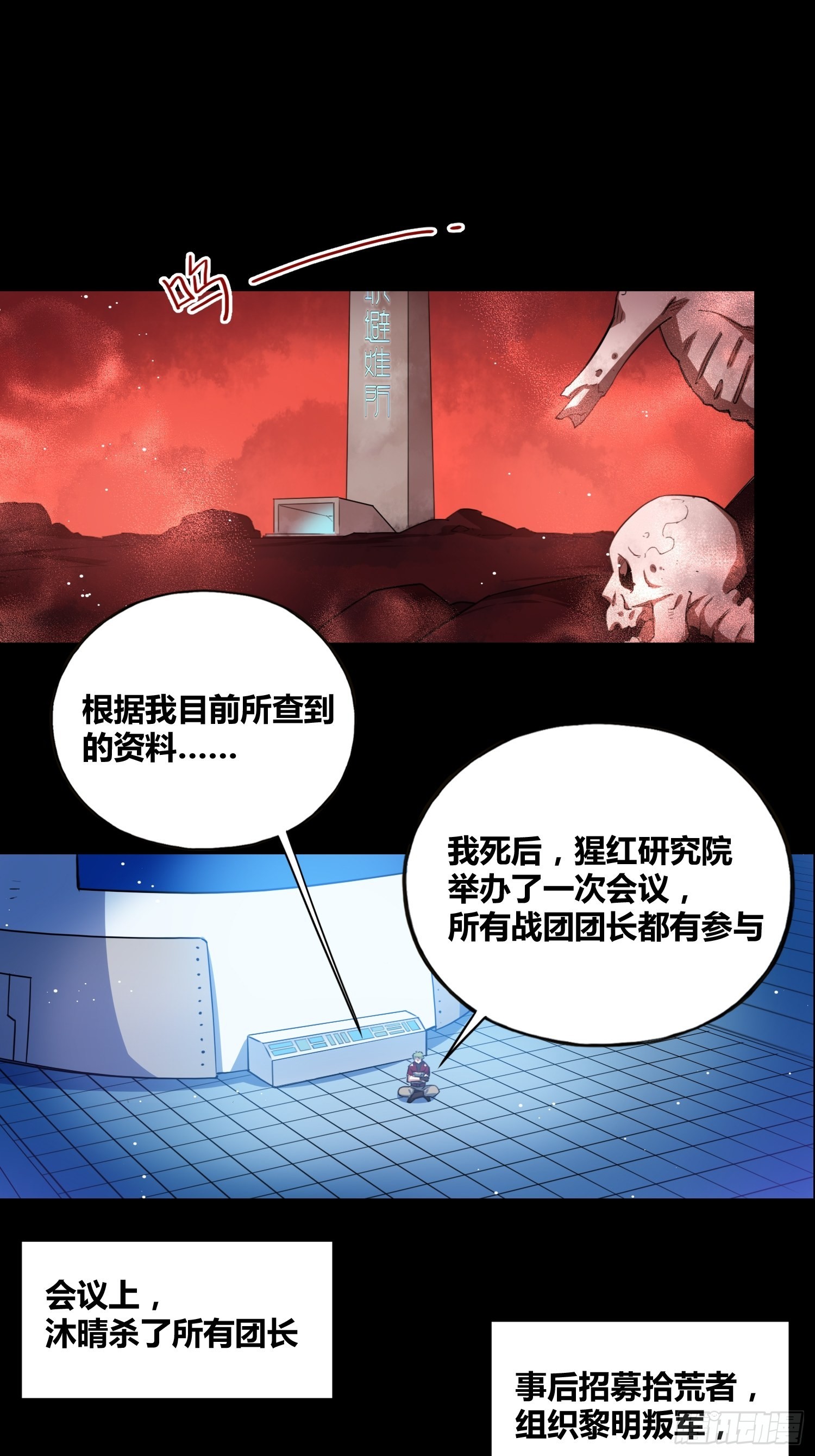 绑架时间线结局是什么漫画,有内鬼2图