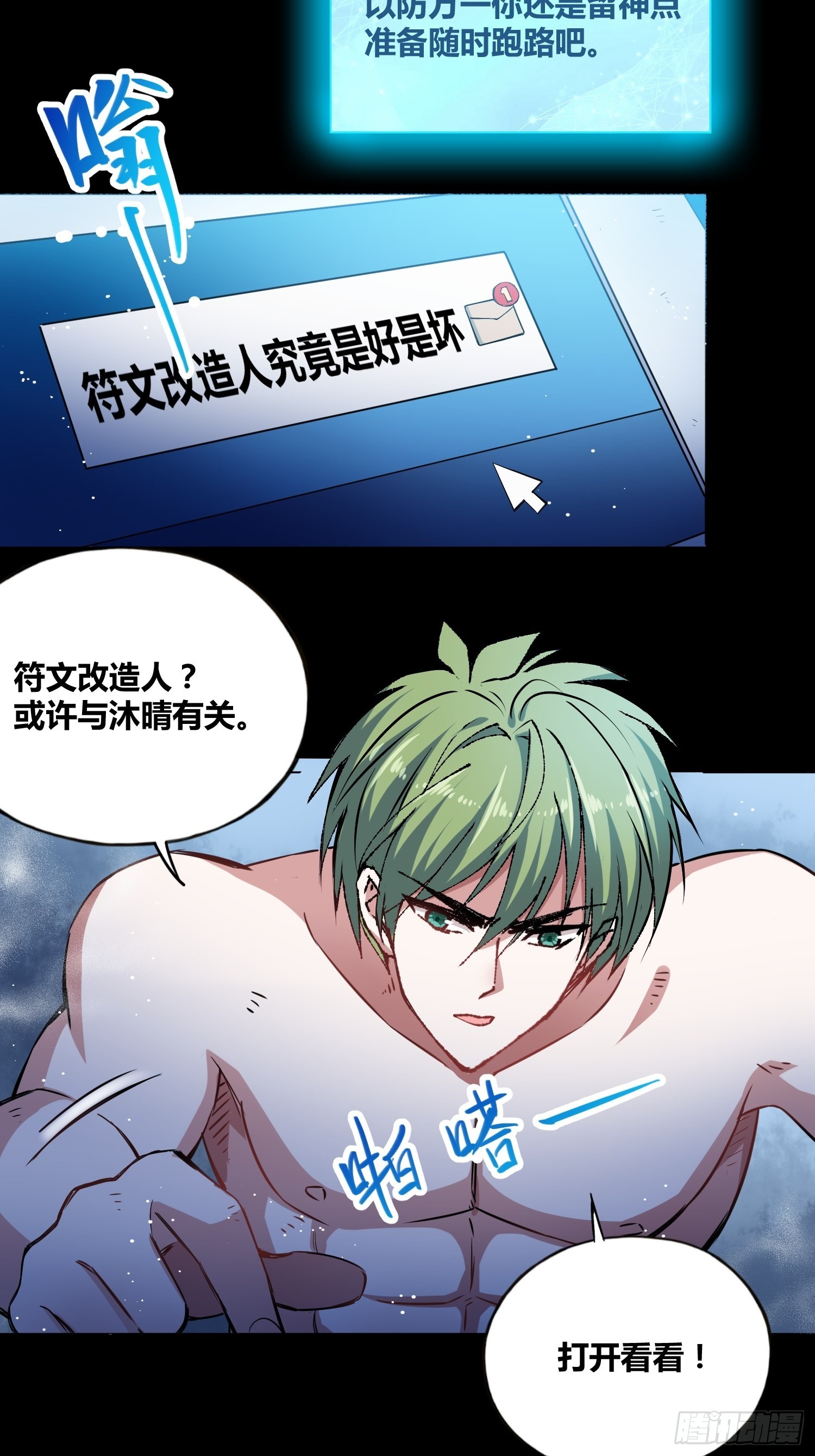 绑架时绑匪用什么绑漫画,小黑的手段1图