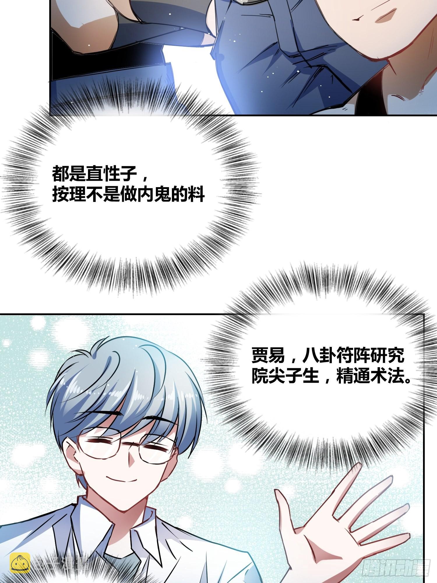 绑架时间线百科漫画,谁是内鬼1图