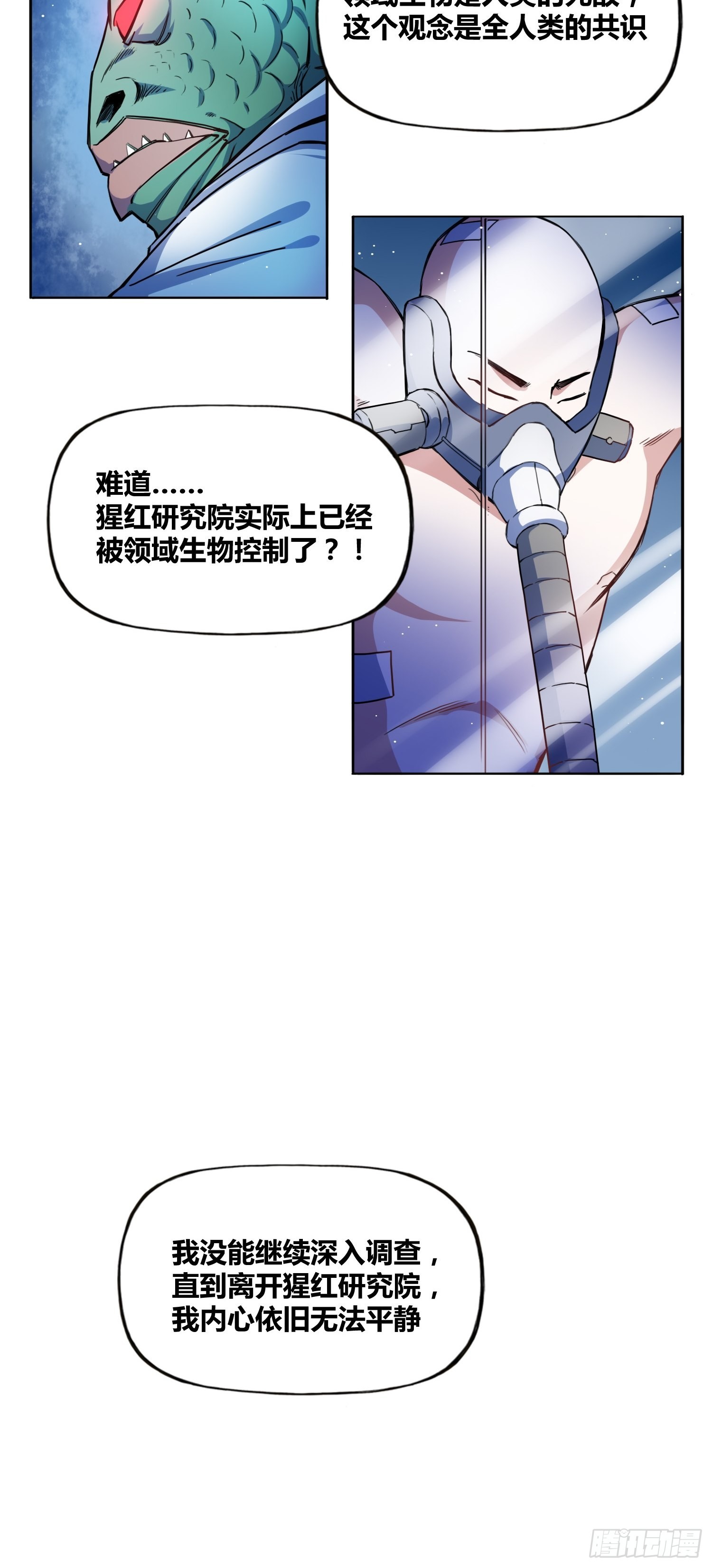 绑架时间线漫画,人类必胜1图