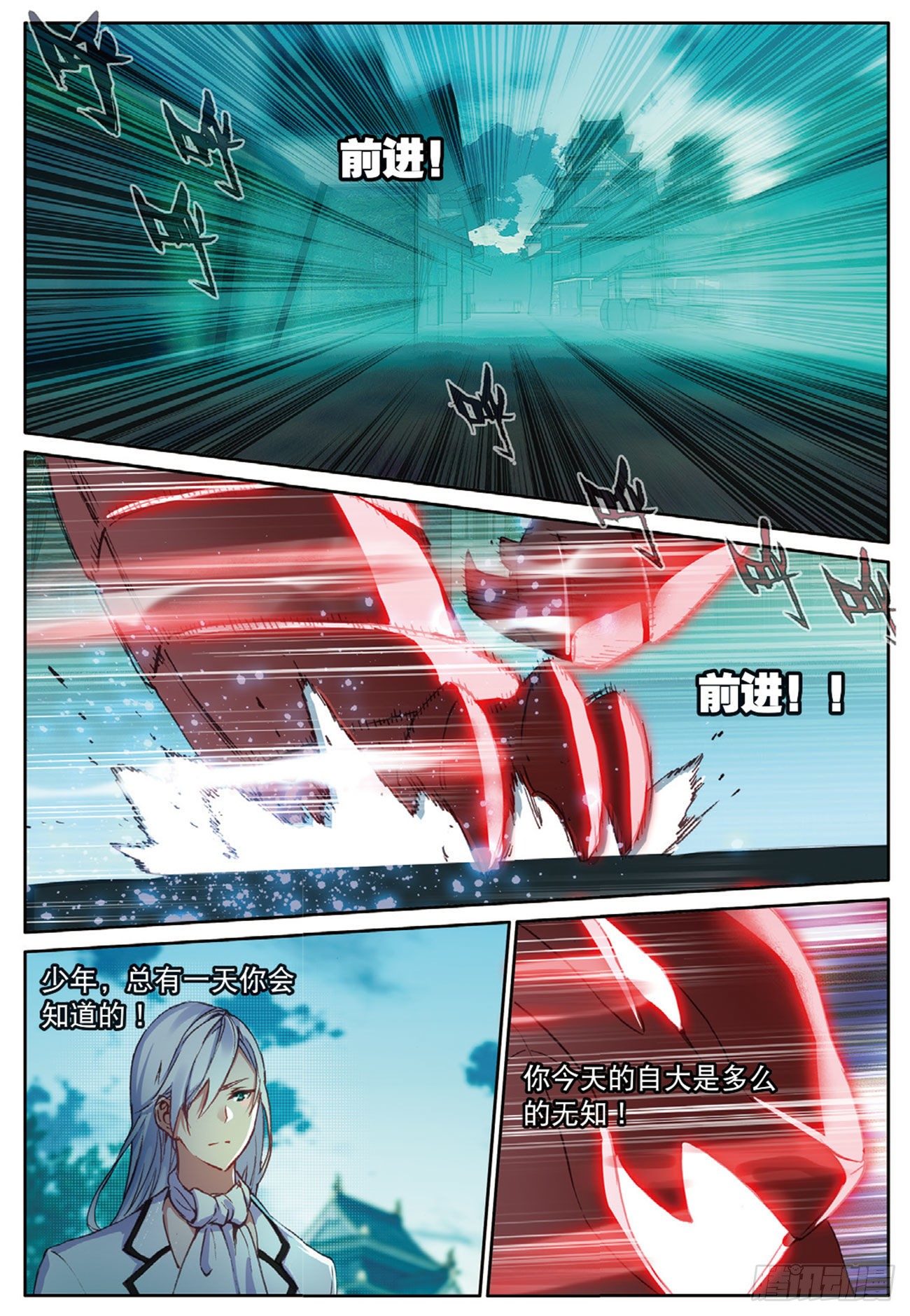 不败战神 第二季漫画,17  虎跃1图