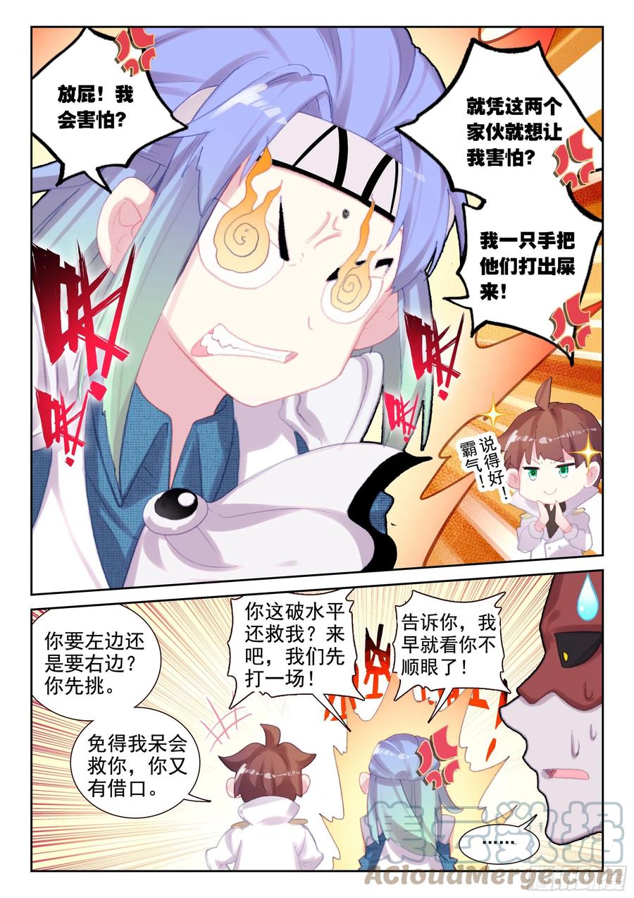 不败战神 第二季漫画,69 华氏兄弟！（上）1图