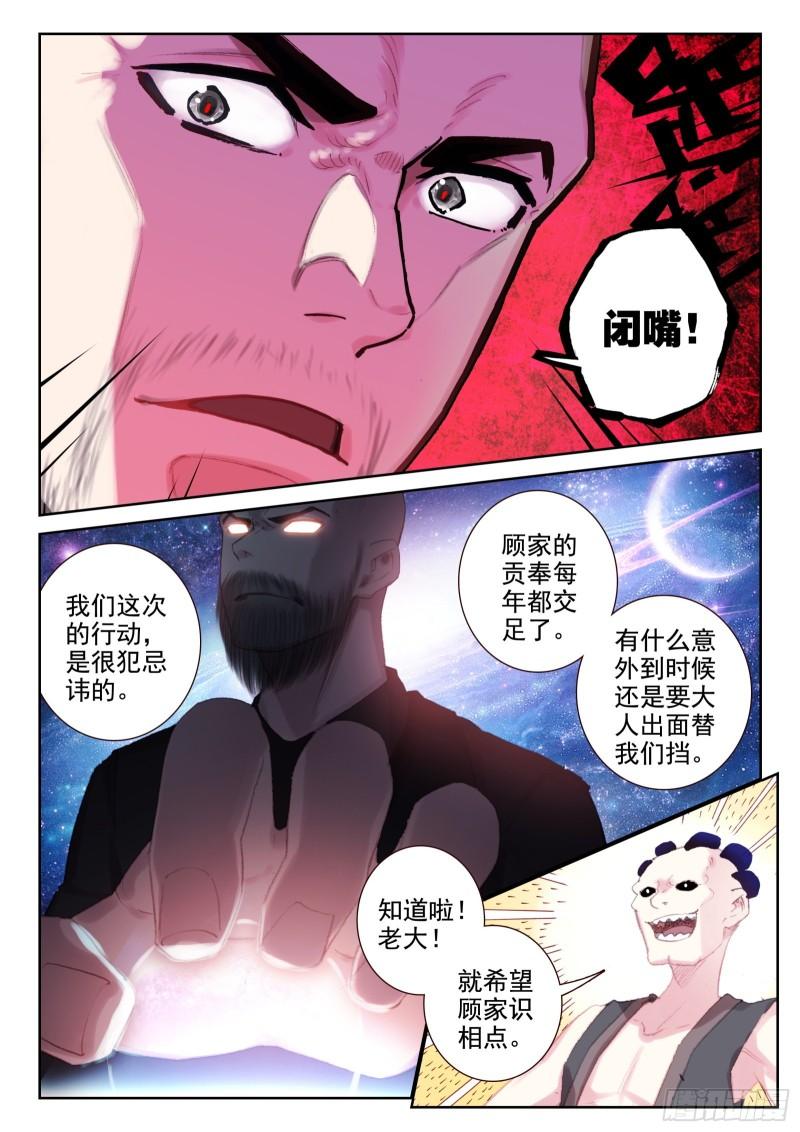 不败战神 第二季漫画,78 执事团危机（下）1图