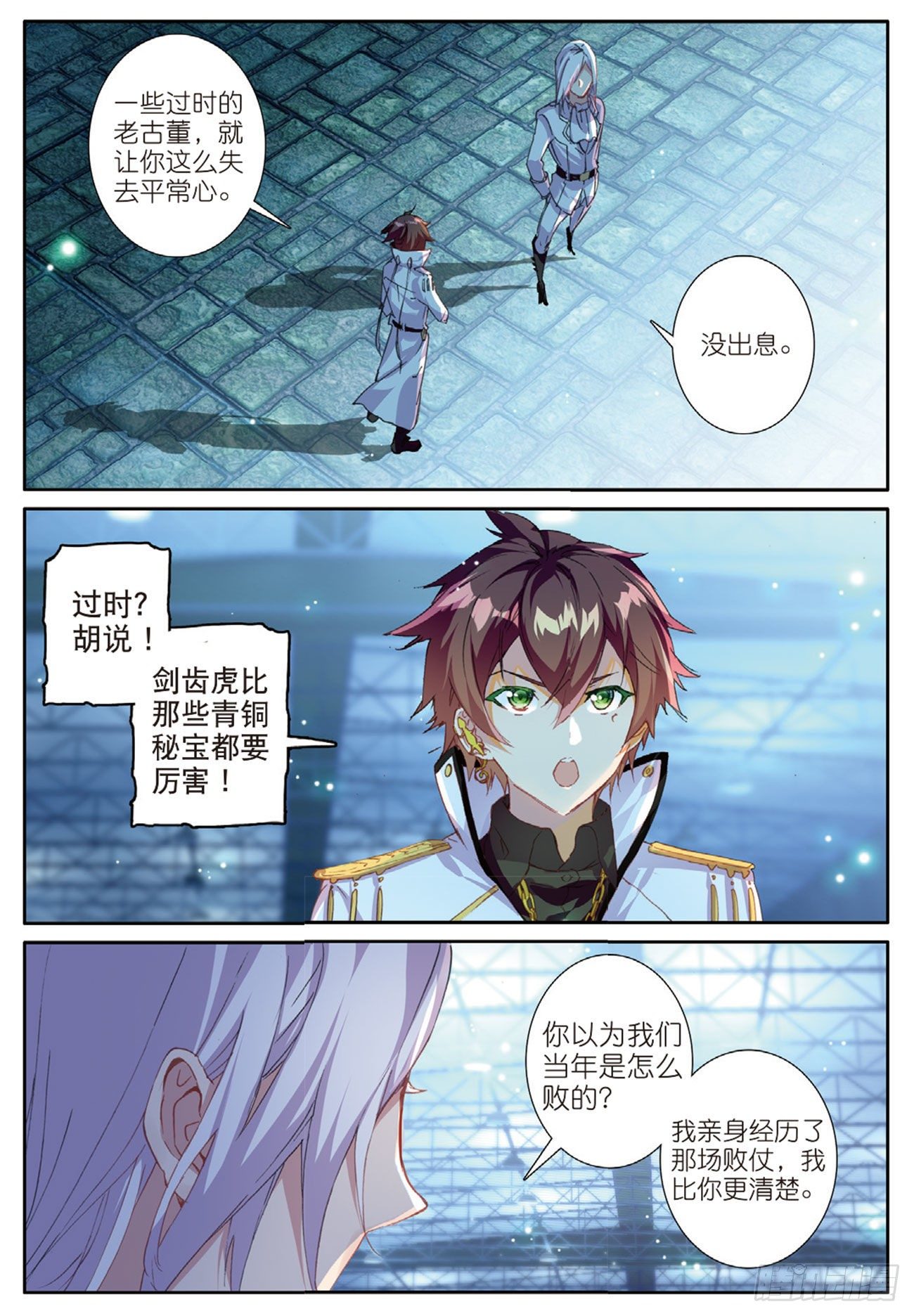 不败战神 第二季漫画,12 接收基地2图