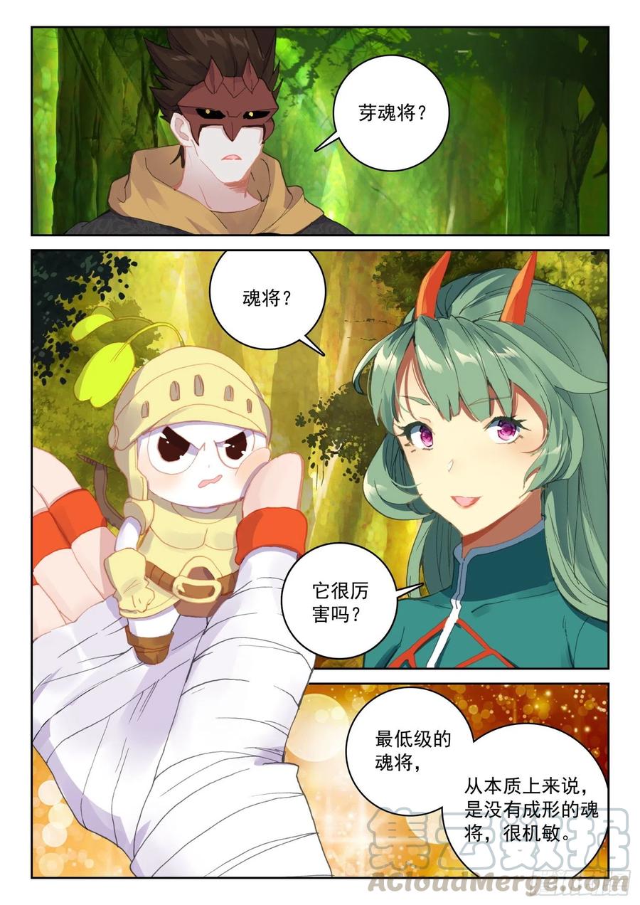 不败战神 第二季漫画,61 黑暗剑客（下）1图
