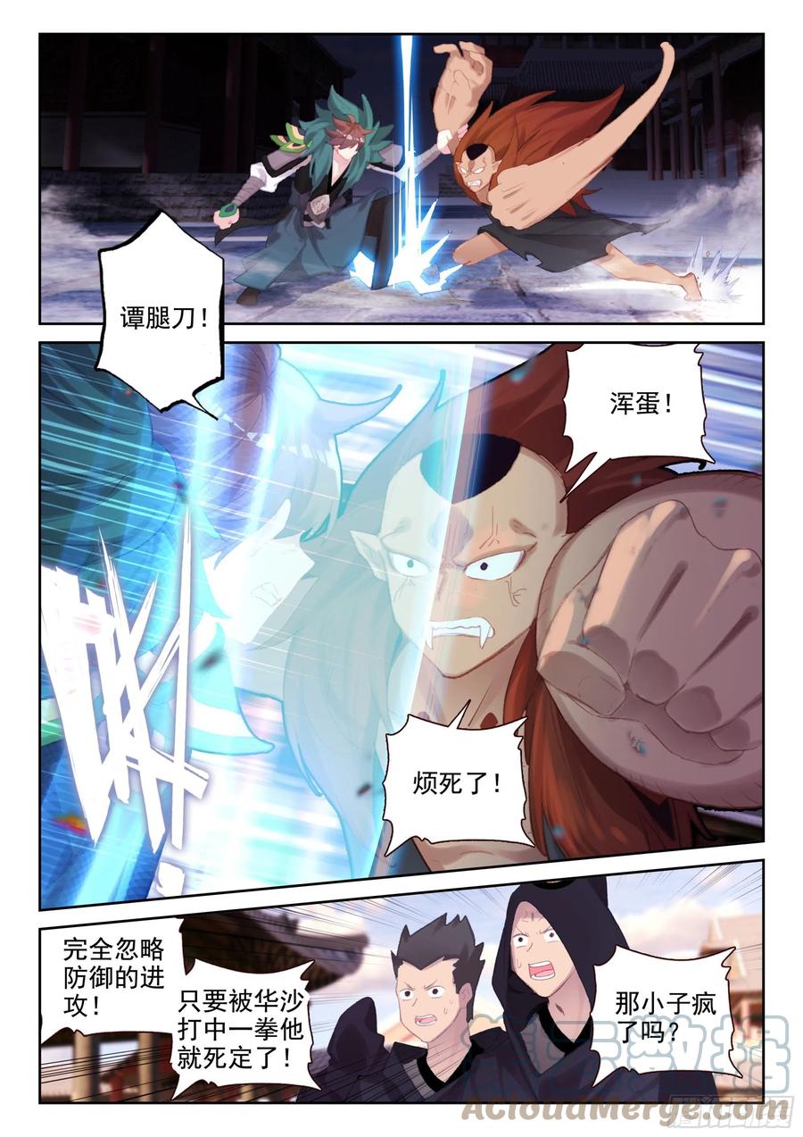 不败战神 第二季漫画,71 实力的证明（上）2图