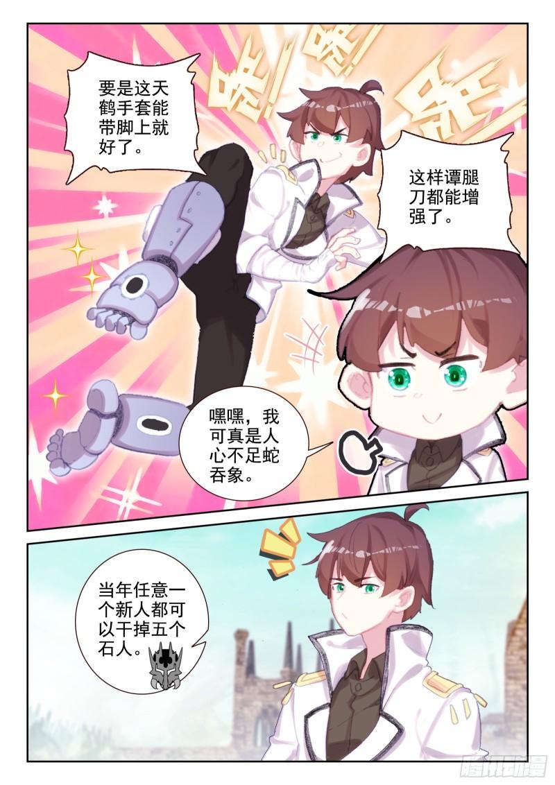 不败战神 第二季漫画,77 五眼石人（下）2图