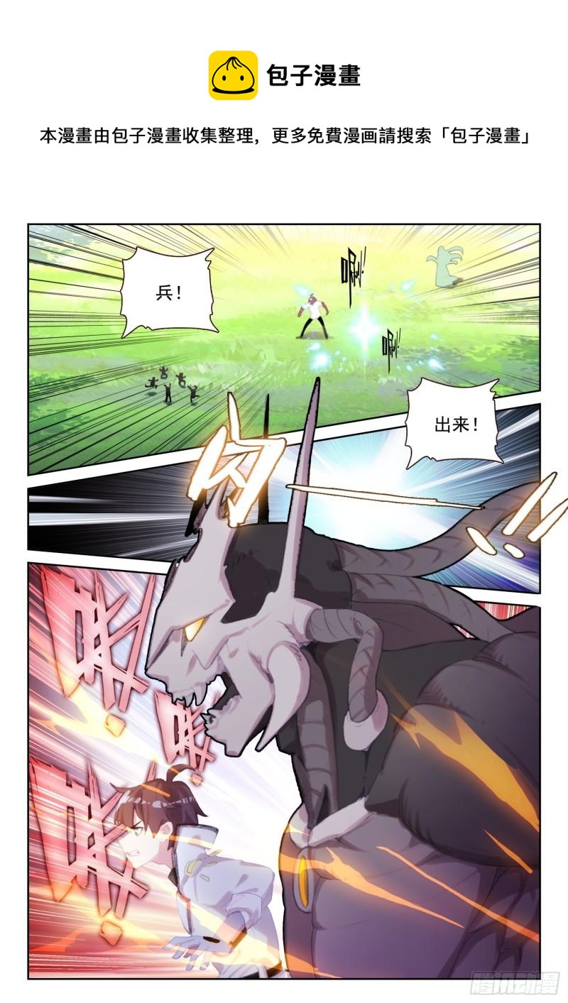 不败战神 第二季漫画,76 石人（下）1图