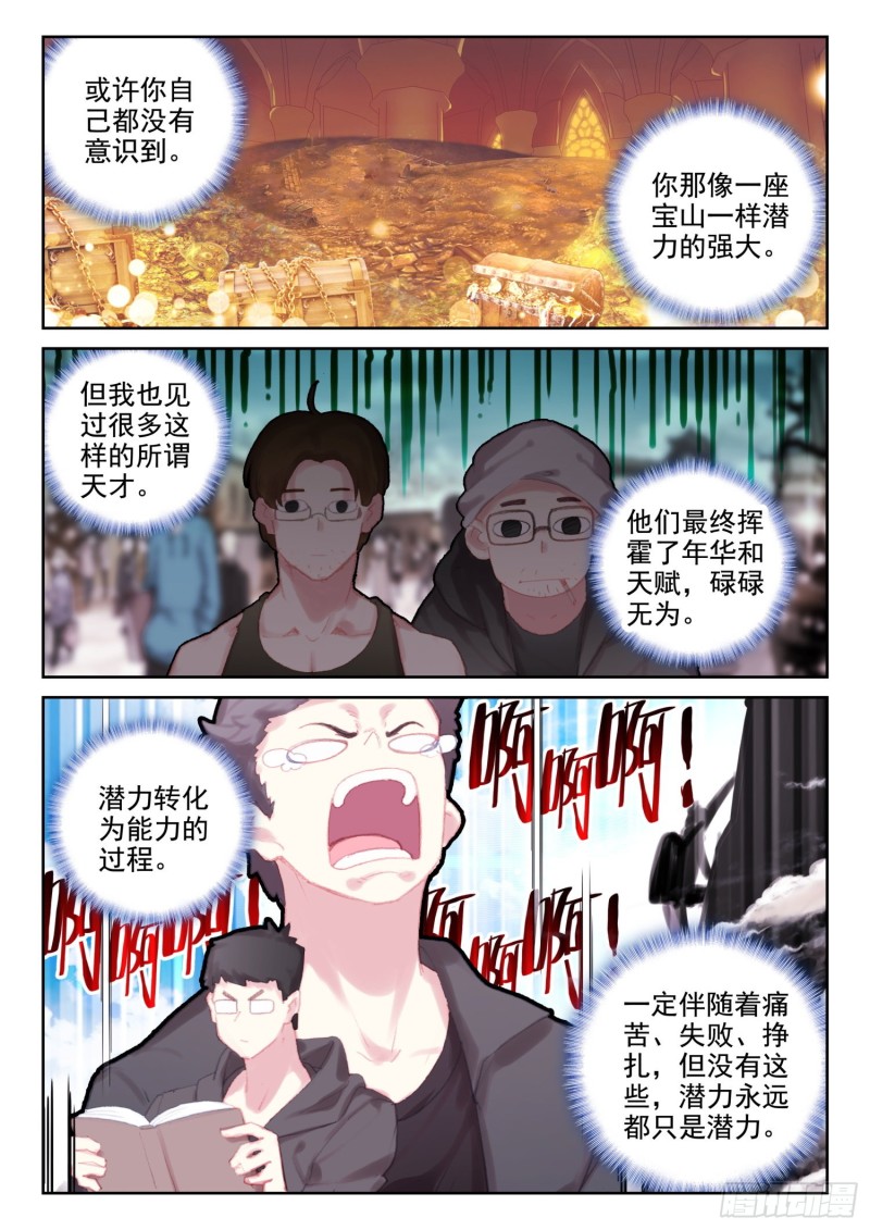 不败战神 第二季漫画,70 具装VS血脉（下）2图