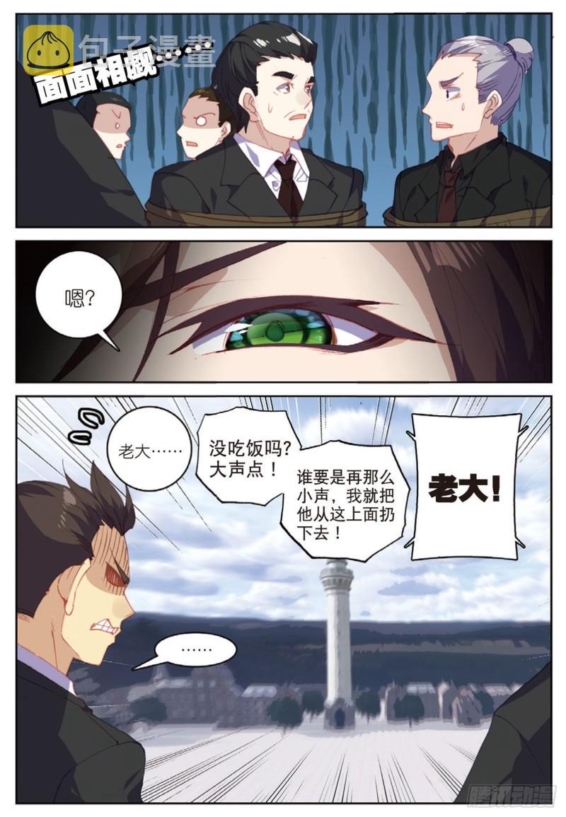 不败战神 第二季漫画,48  羞耻的光哥（下）2图