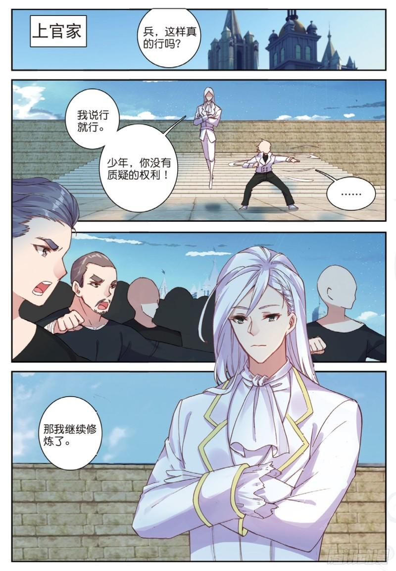 不败战神 第二季漫画,42  好久不见（上）2图