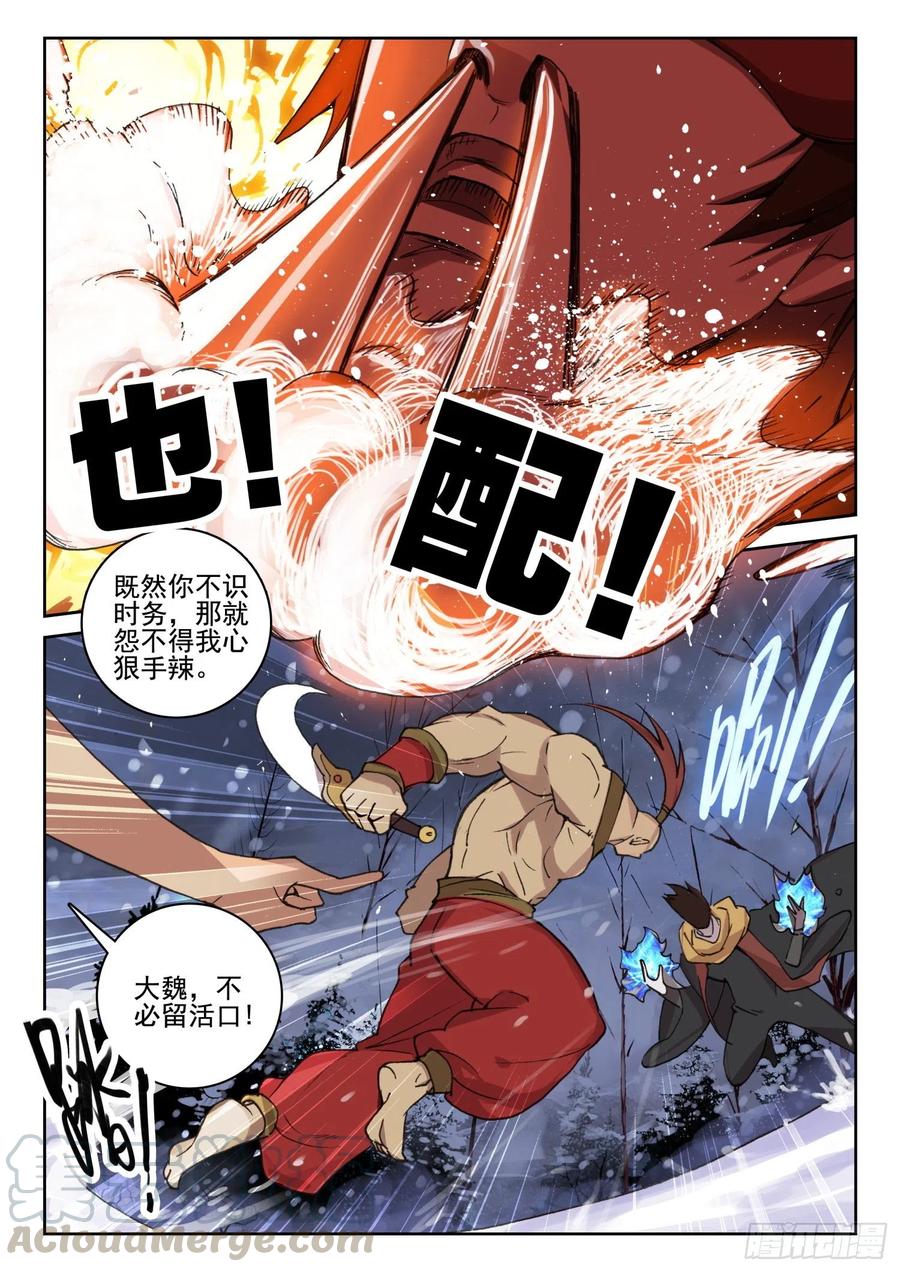 不败战神 第二季漫画,62 英雄救美（下）1图