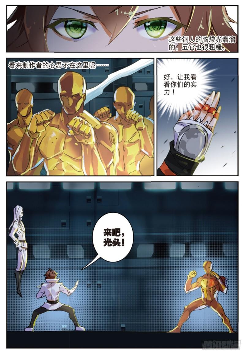 不败战神 第二季漫画,30  1vs182图