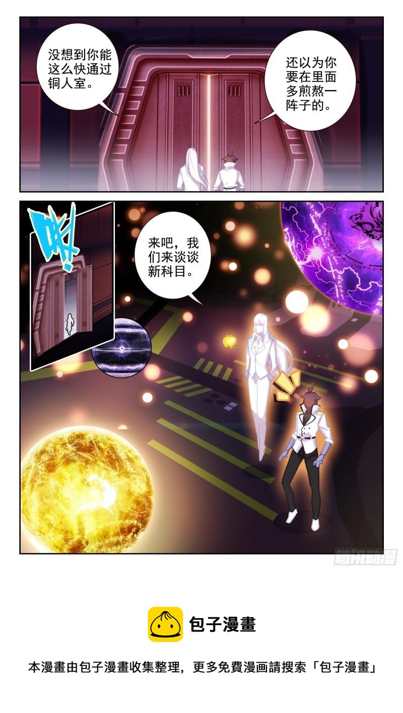 不败战神 第二季漫画,75 各自的努力（上）1图
