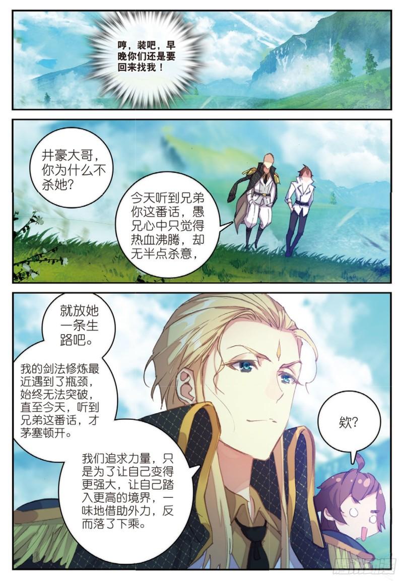 不败战神 第二季漫画,36  突破五阶（上）2图