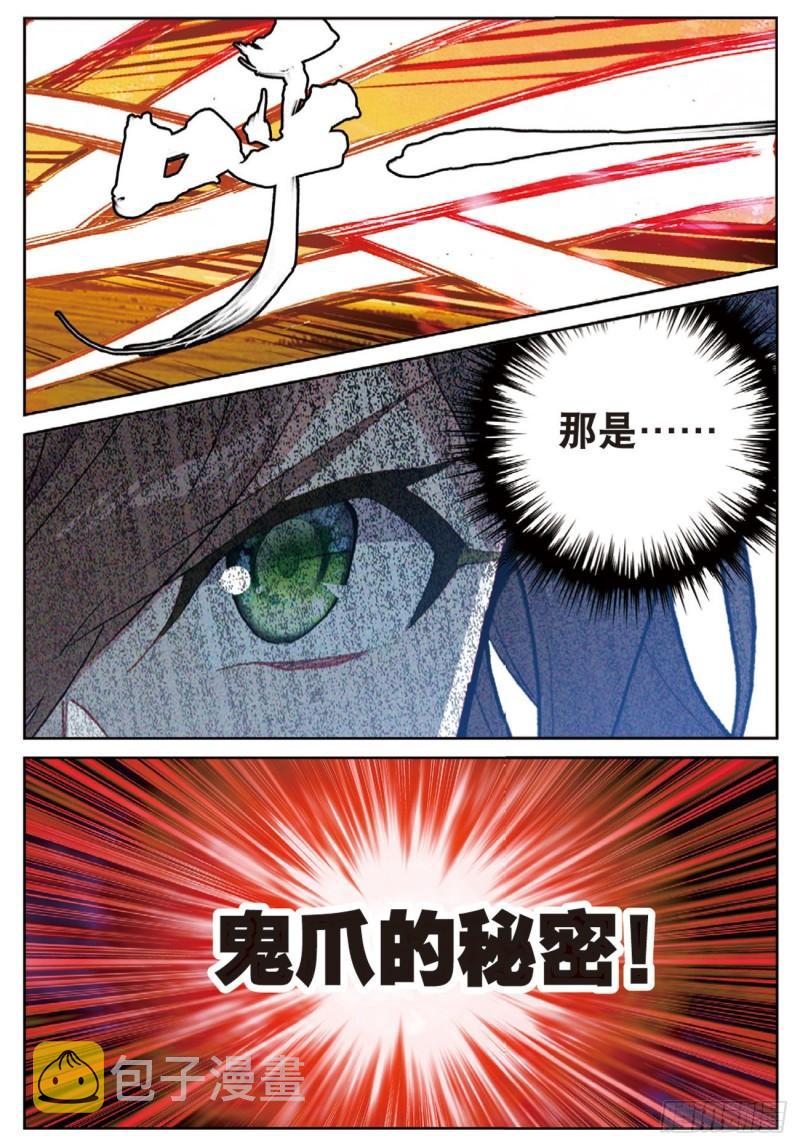 不败战神 第二季漫画,54  夺目（下）2图