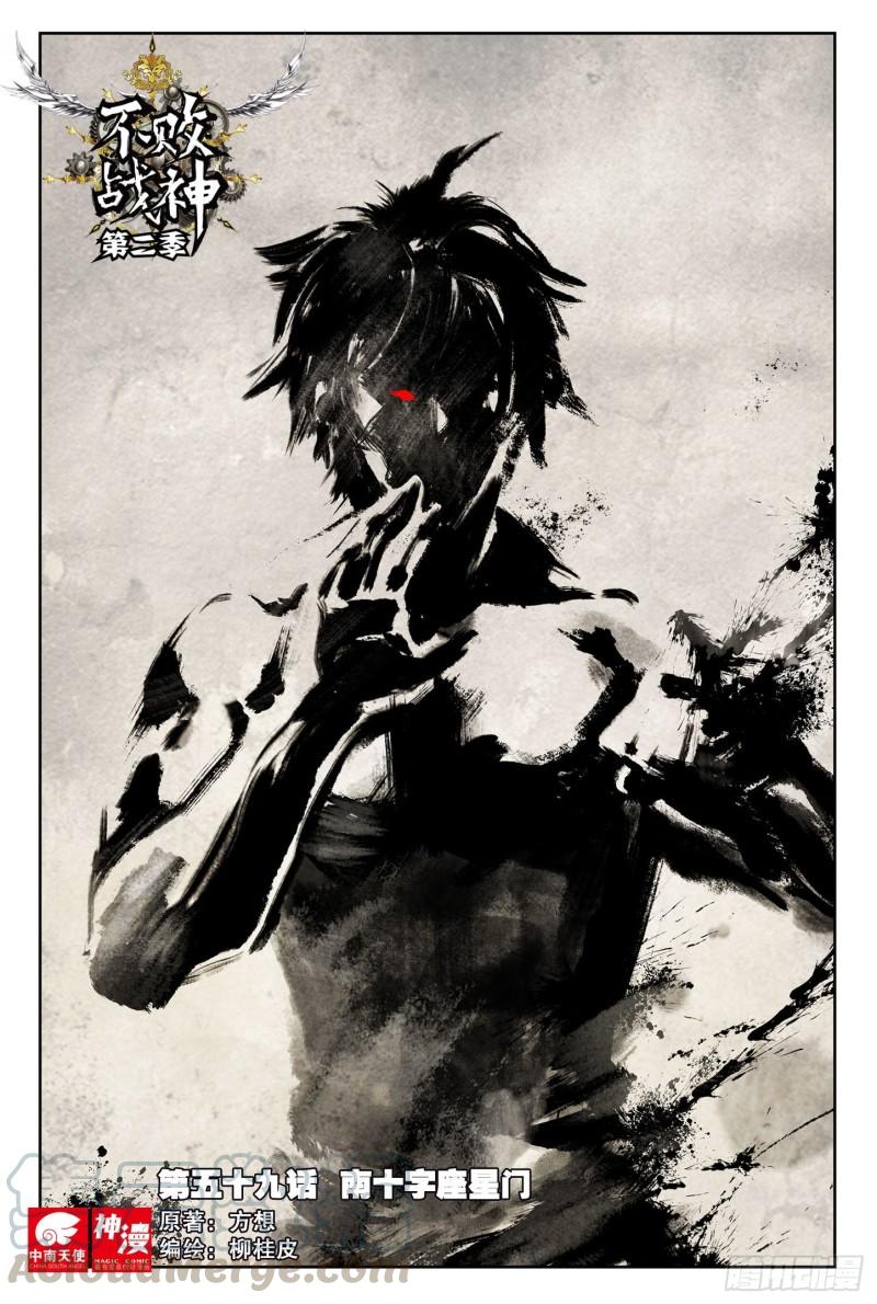 不败战神 第二季漫画,59 南十字座星门（上）1图