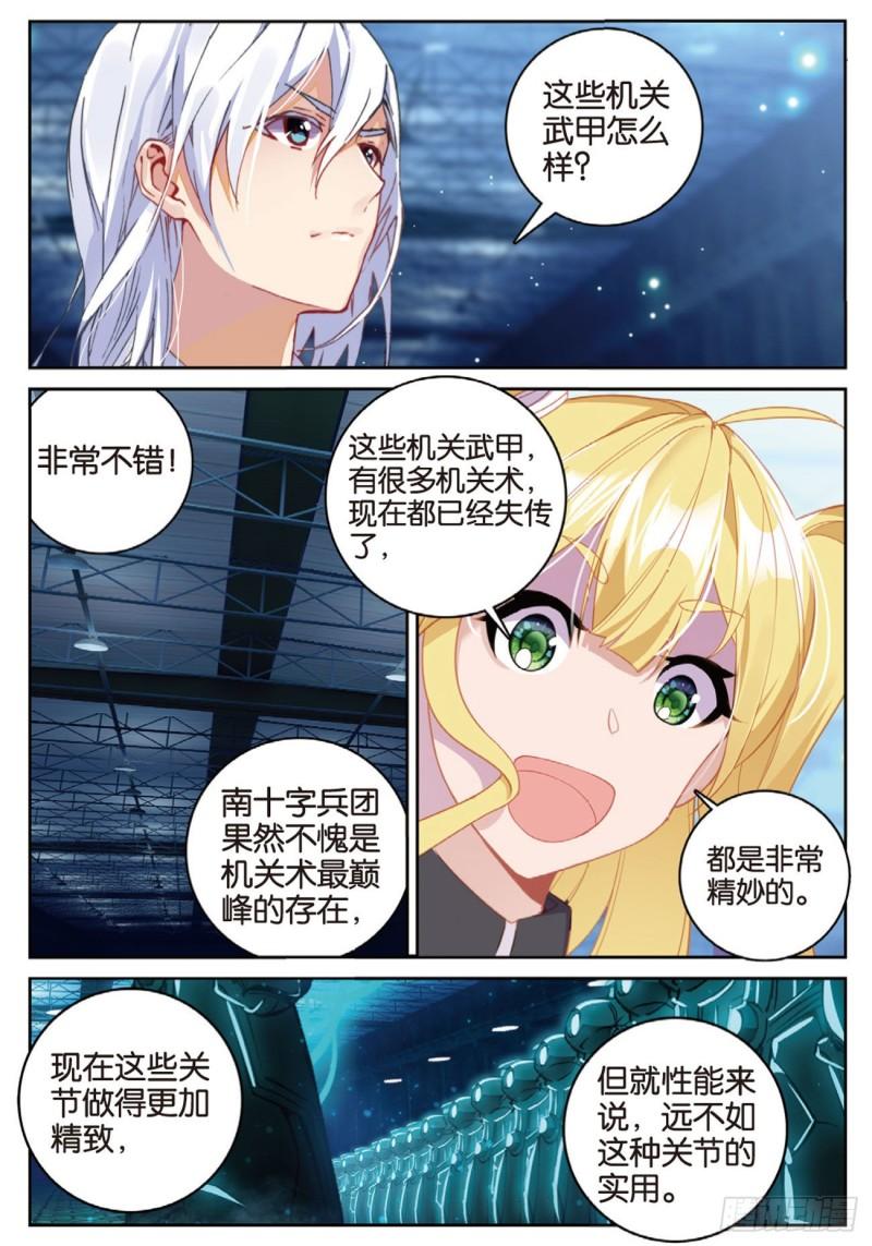 不败战神 第二季漫画,58  再破铜人阵（下）2图