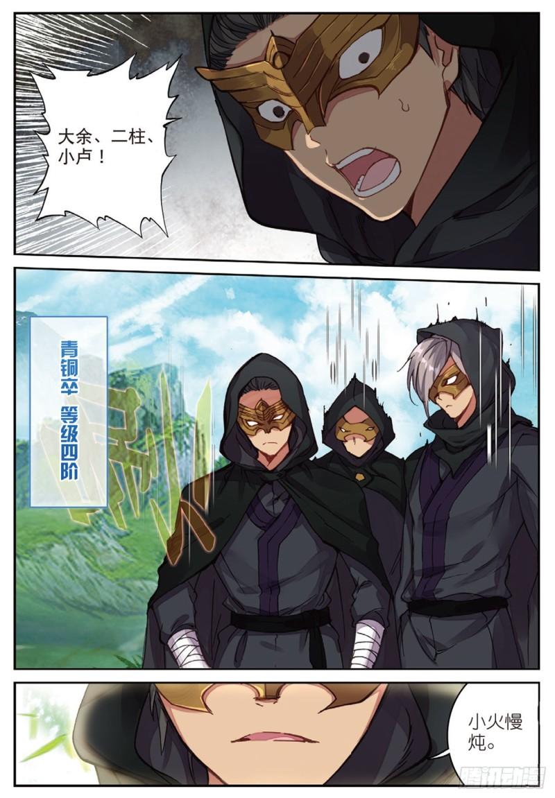 不败战神 第二季漫画,33   围剿（上）2图